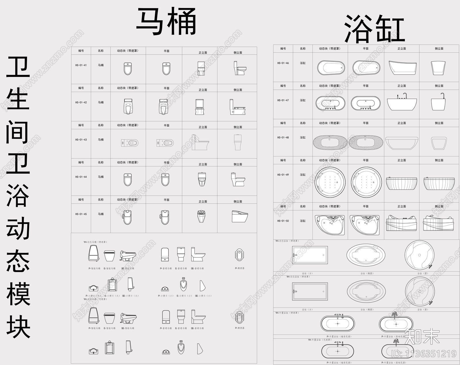 卫生间马桶浴缸水龙头花洒施工图下载【ID:1136351219】