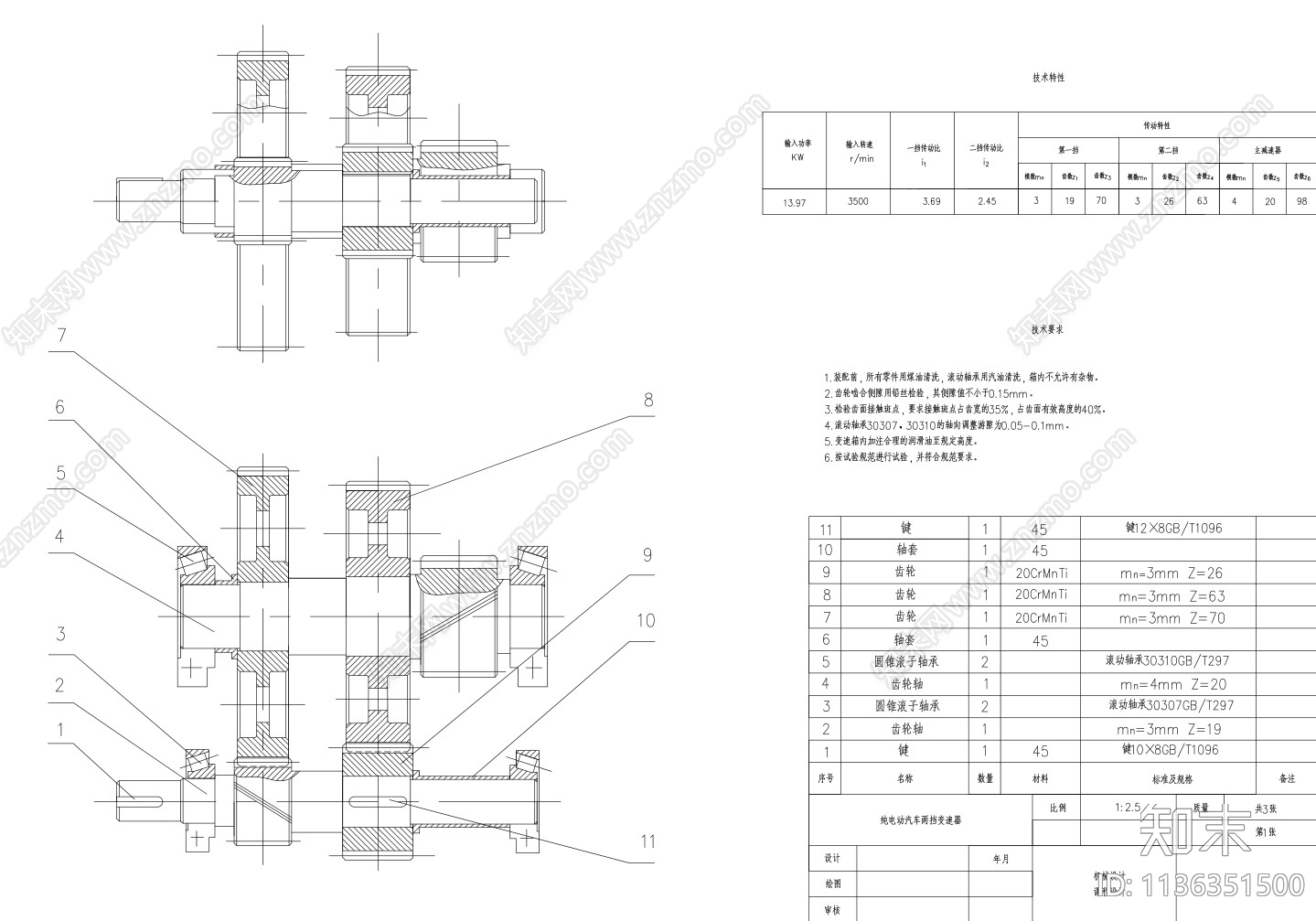 纯电动汽车两档变速器设计施工图下载【ID:1136351500】