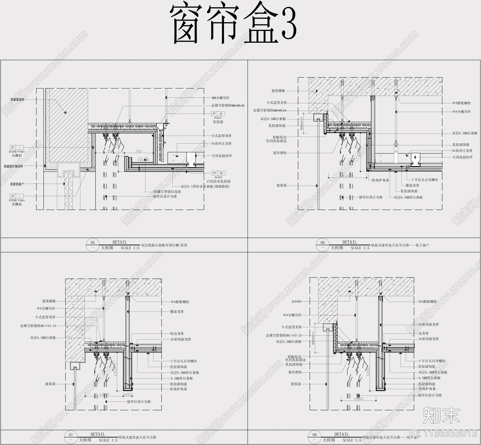 各种窗帘盒节点详图施工图下载【ID:1136353013】