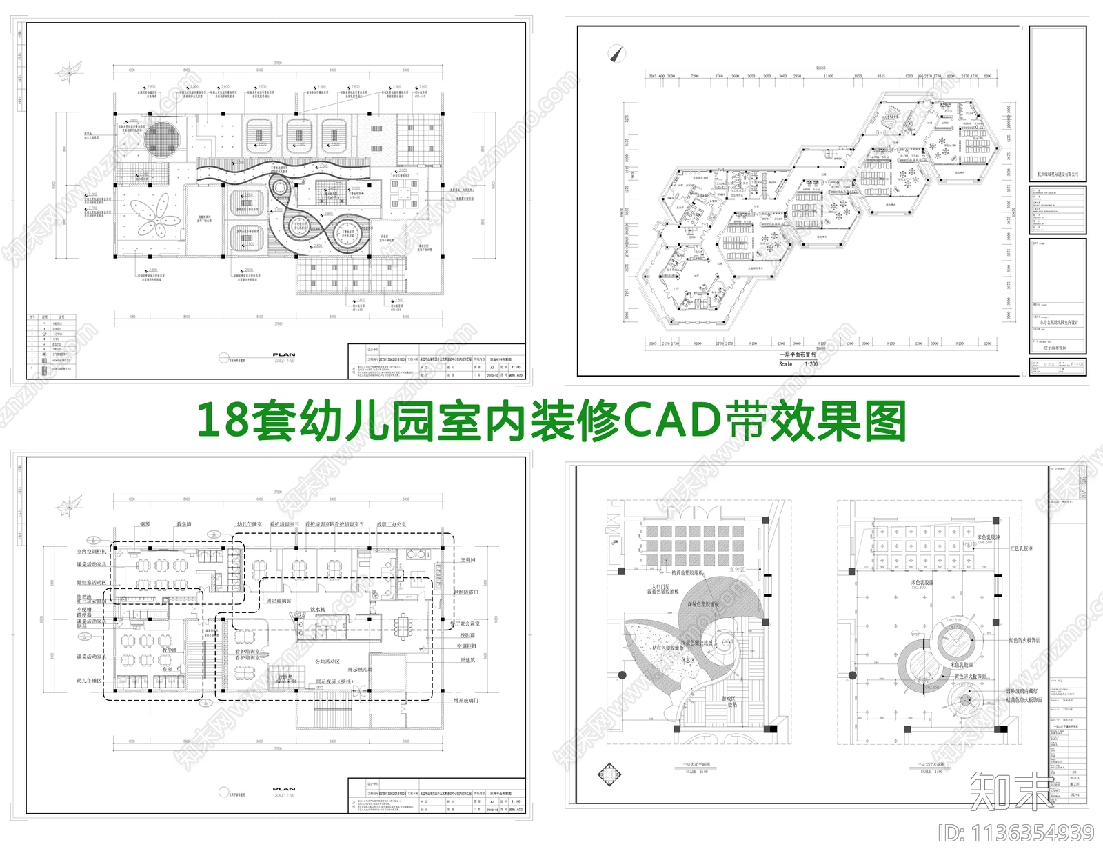 18套幼儿园室内效果图cad施工图下载【ID:1136354939】