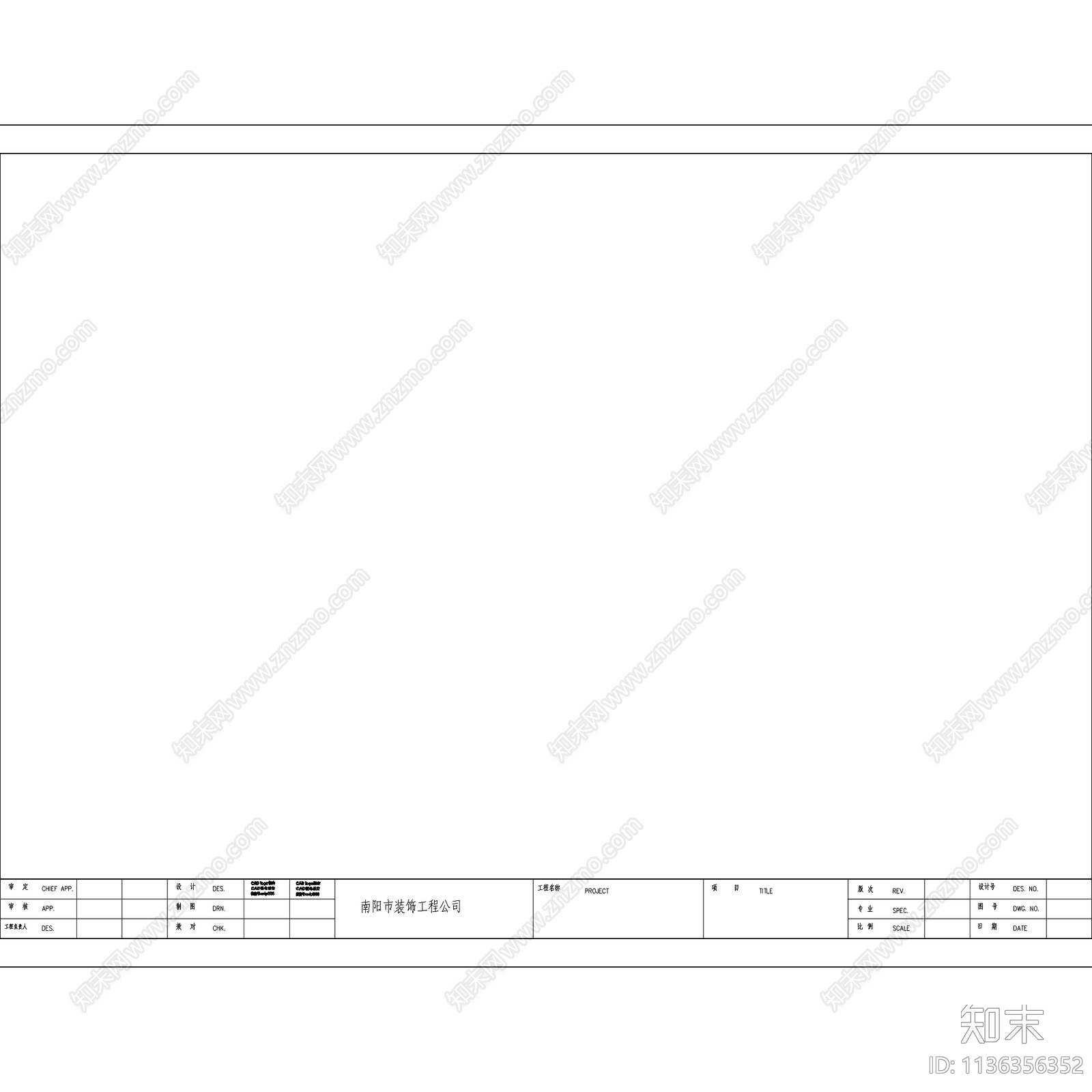 设计公司图框cad施工图下载【ID:1136356352】