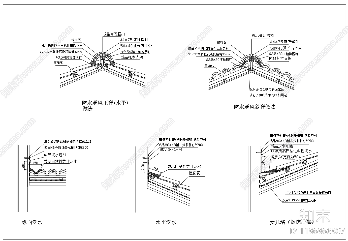 多个瓦屋面做法节点施工图下载【ID:1136366307】