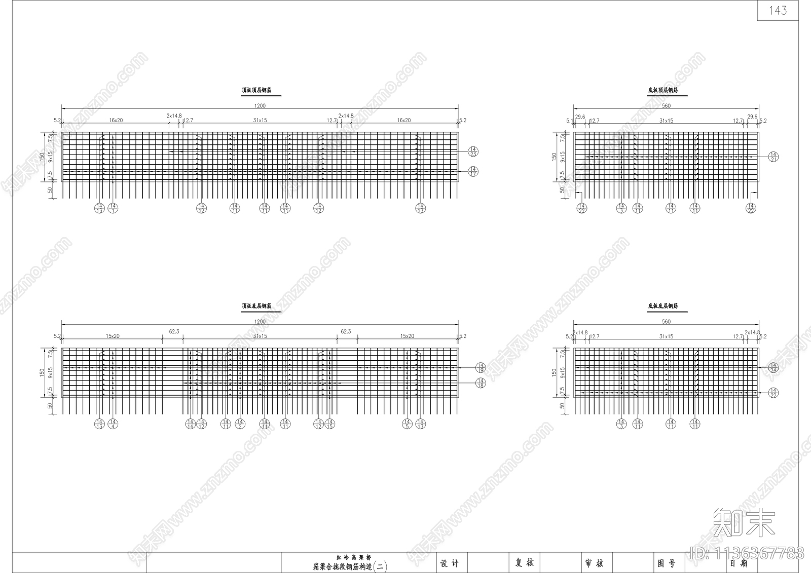 高架桥箱梁普通钢筋构造cad施工图下载【ID:1136367783】