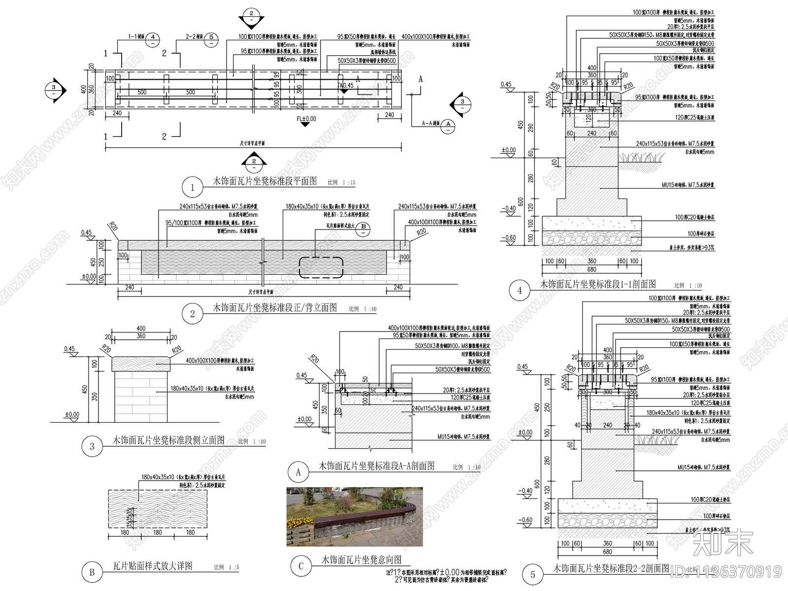 青砖围挡及木饰面瓦片坐凳施工图下载【ID:1136370919】