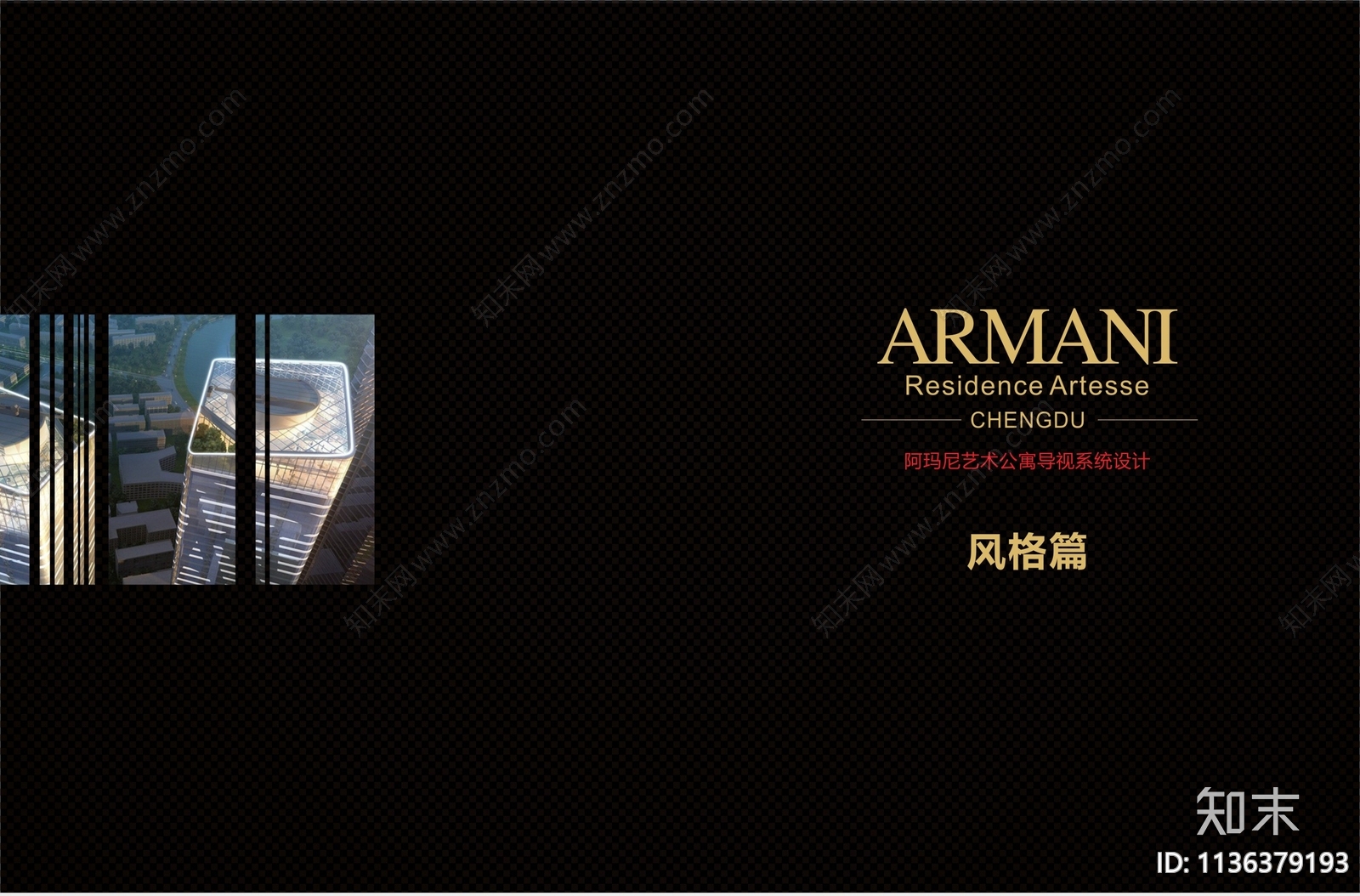 室内标识导视方案文本精品下载_PDF/PPT方案_知末网