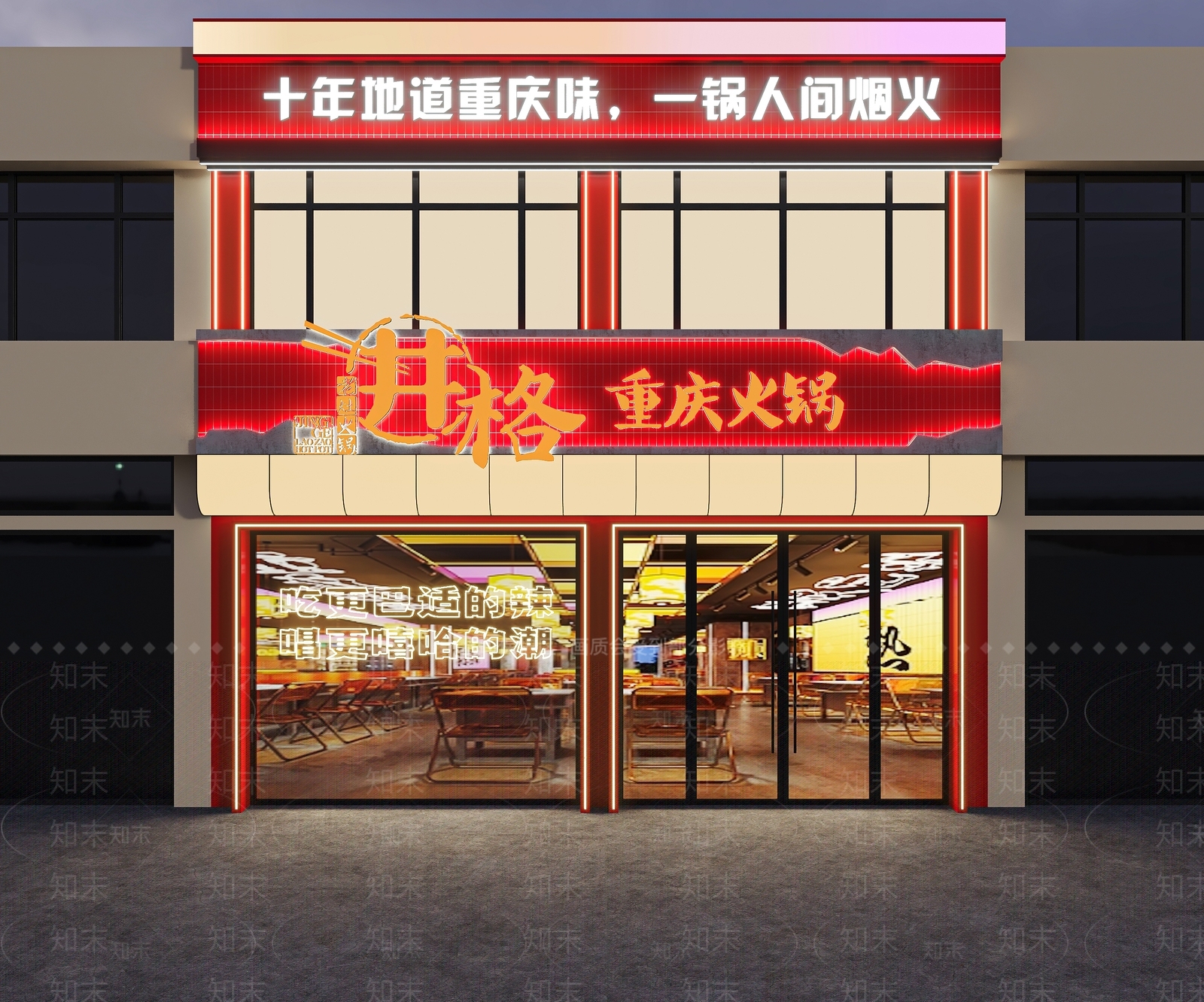现代火锅店门头3D模型下载【ID:1136402155】
