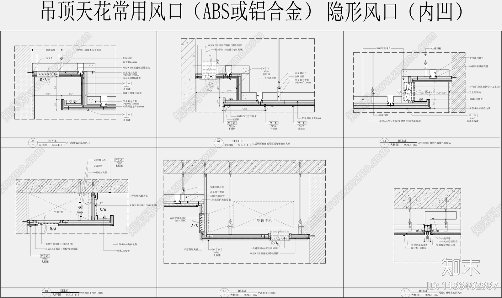 常用吊顶天花各种风口节点施工图下载【ID:1136402387】