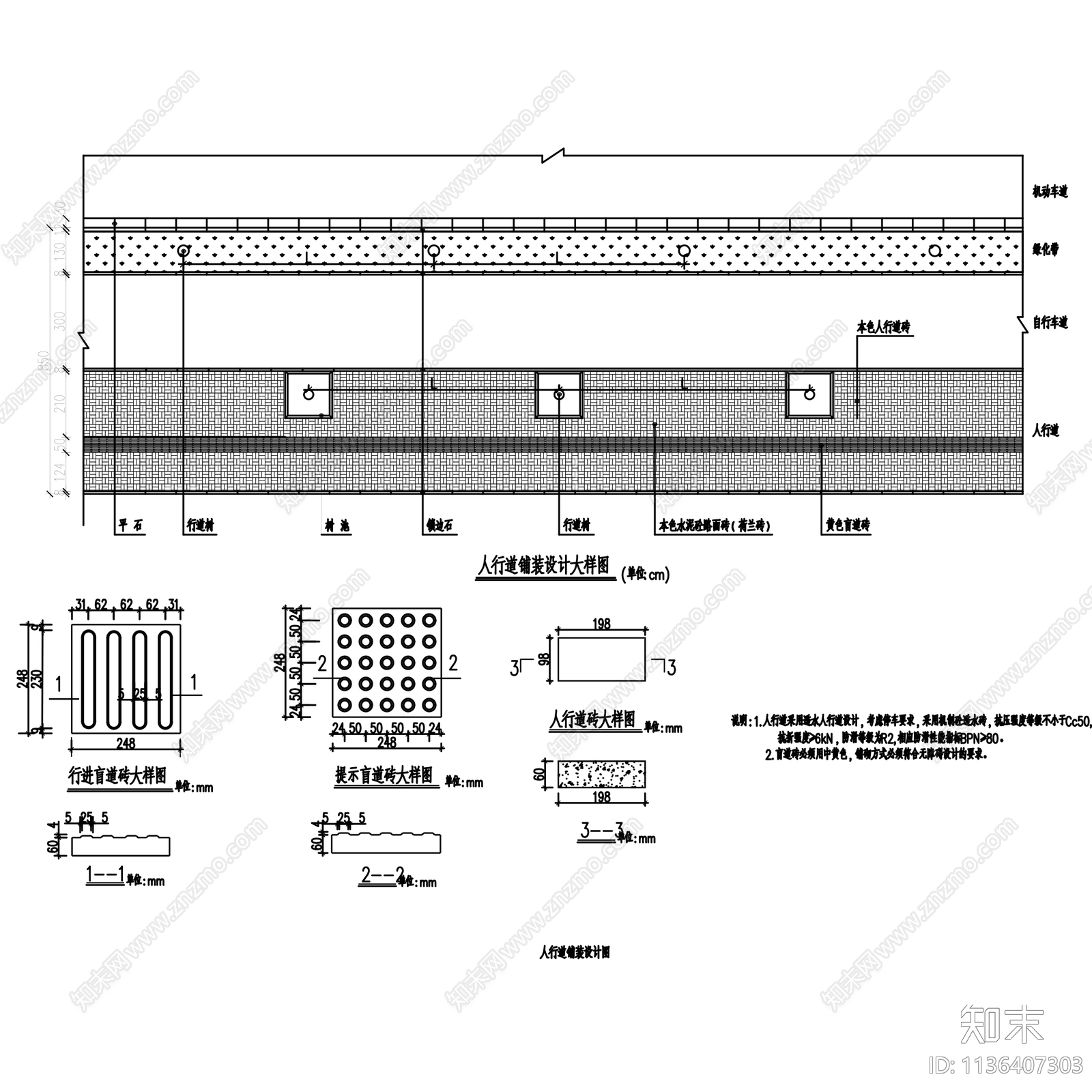 人行道透水铺装透水砖小石料做法cad施工图下载【ID:1136407303】