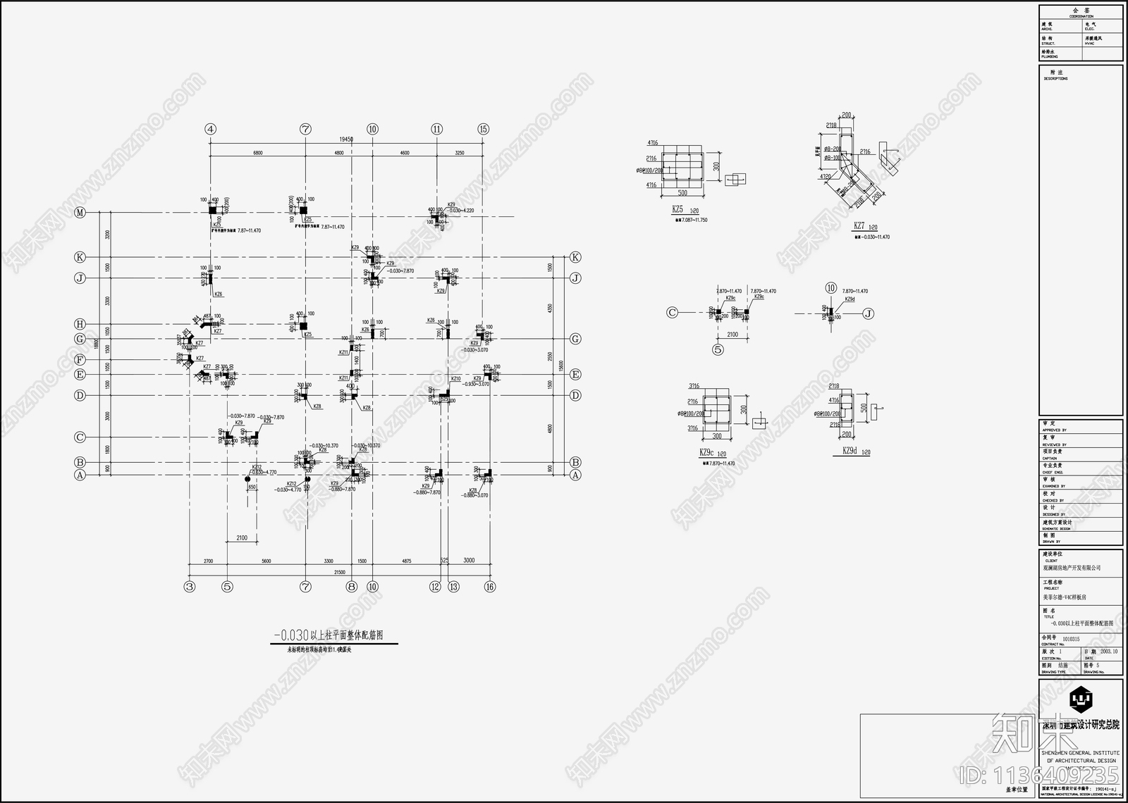 别墅结构cad施工图下载【ID:1136409235】