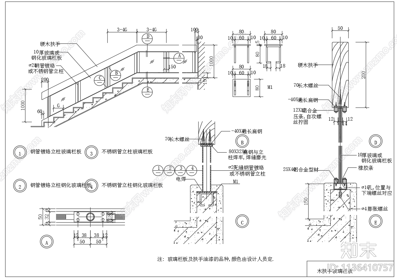 木扶手玻璃栏板施工图下载【ID:1136410757】