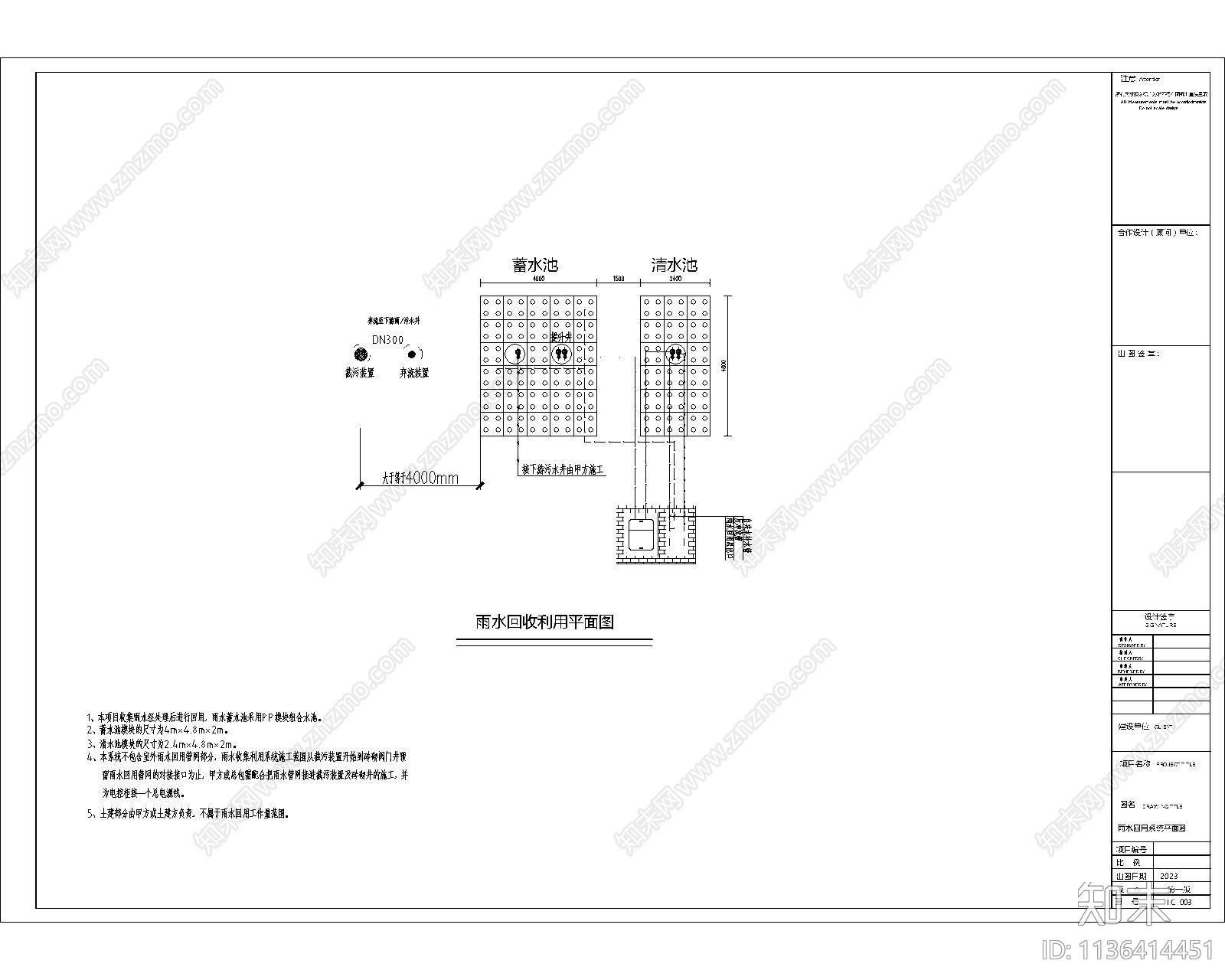 海绵城市雨水收集回用系统cad施工图下载【ID:1136414451】