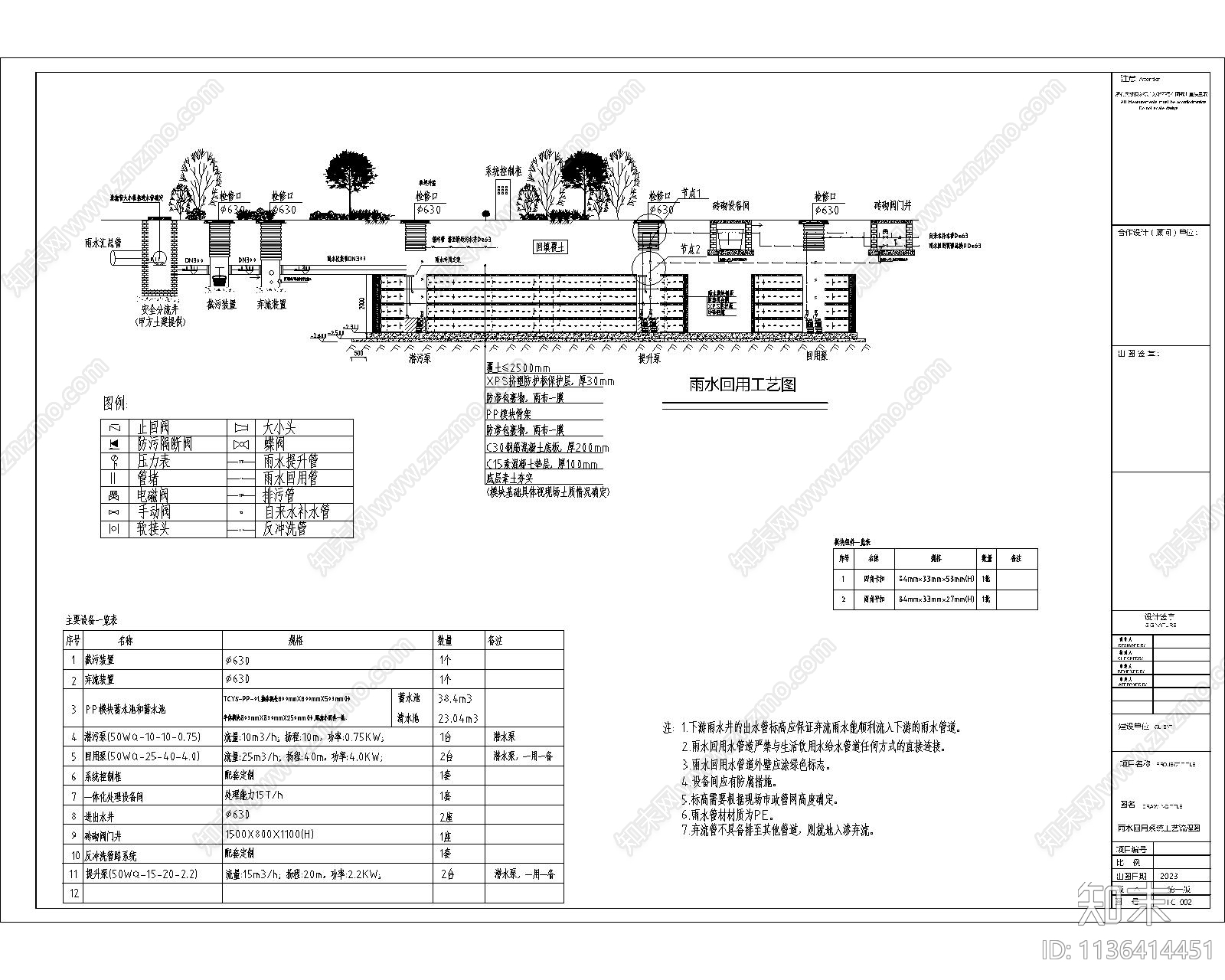 海绵城市雨水收集回用系统cad施工图下载【ID:1136414451】