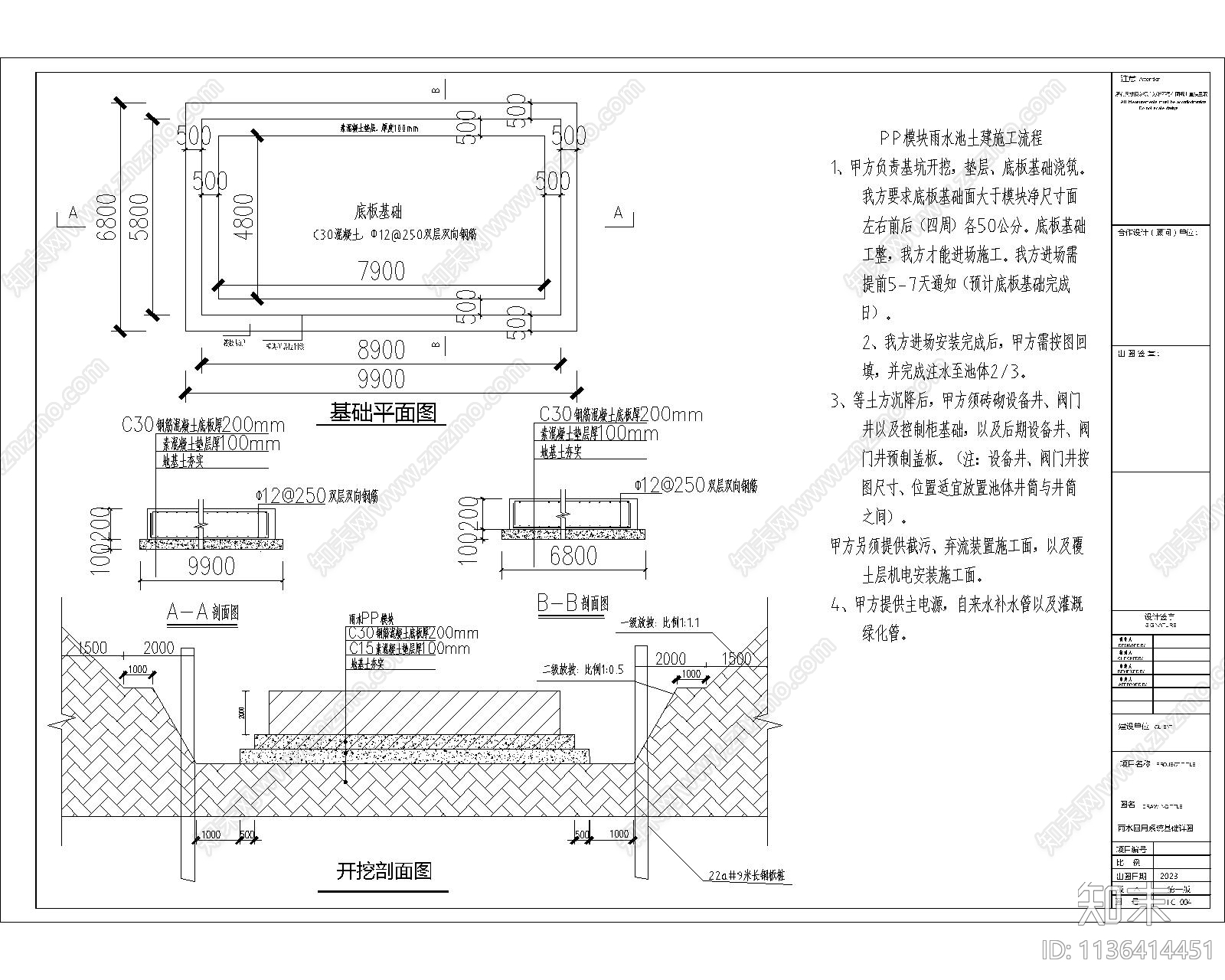 海绵城市雨水收集回用系统cad施工图下载【ID:1136414451】