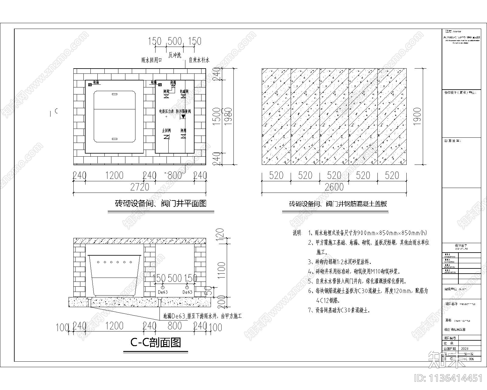 海绵城市雨水收集回用系统cad施工图下载【ID:1136414451】