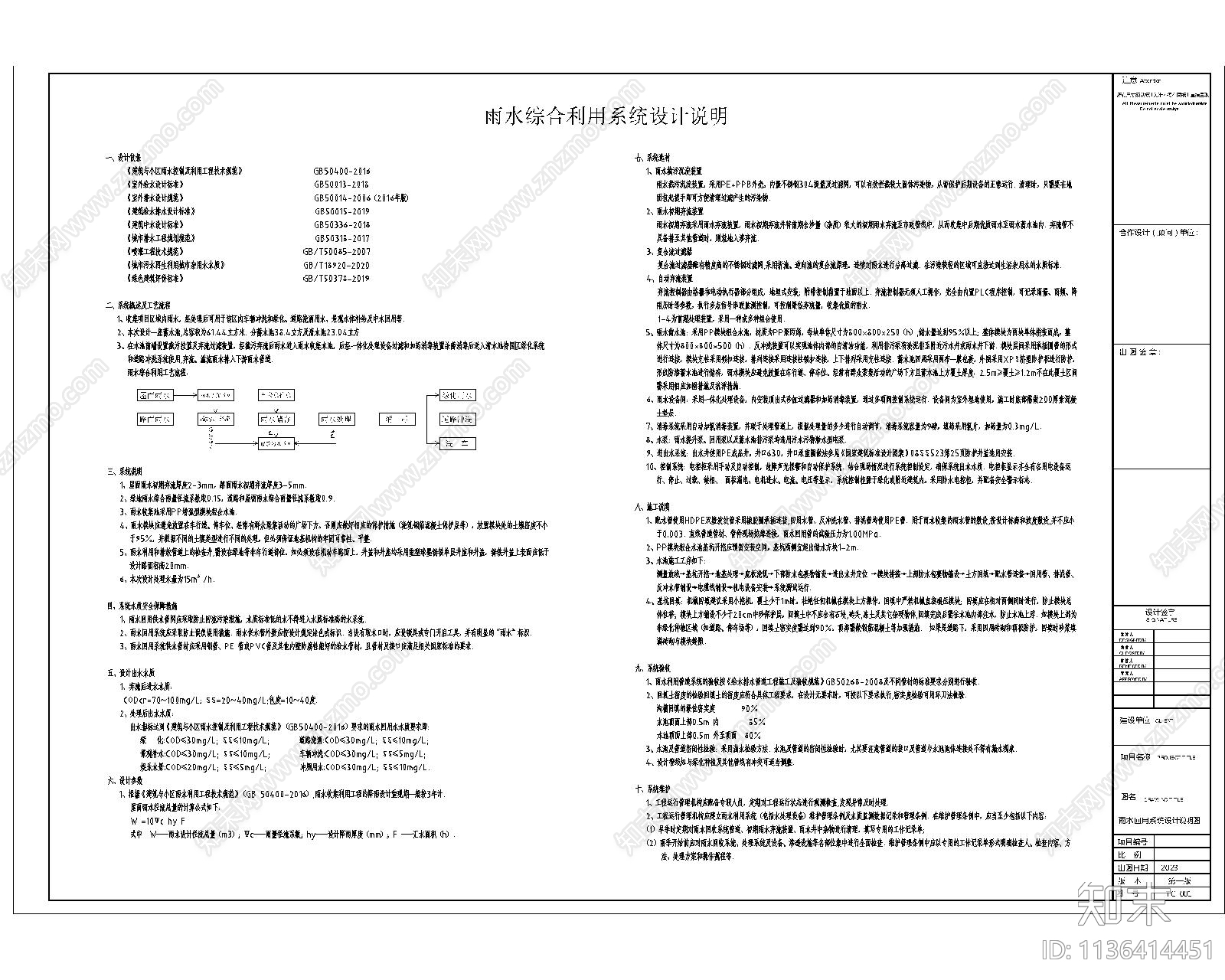 海绵城市雨水收集回用系统cad施工图下载【ID:1136414451】