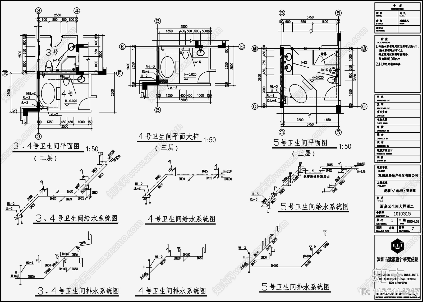 别墅给排水cad施工图下载【ID:1136414317】