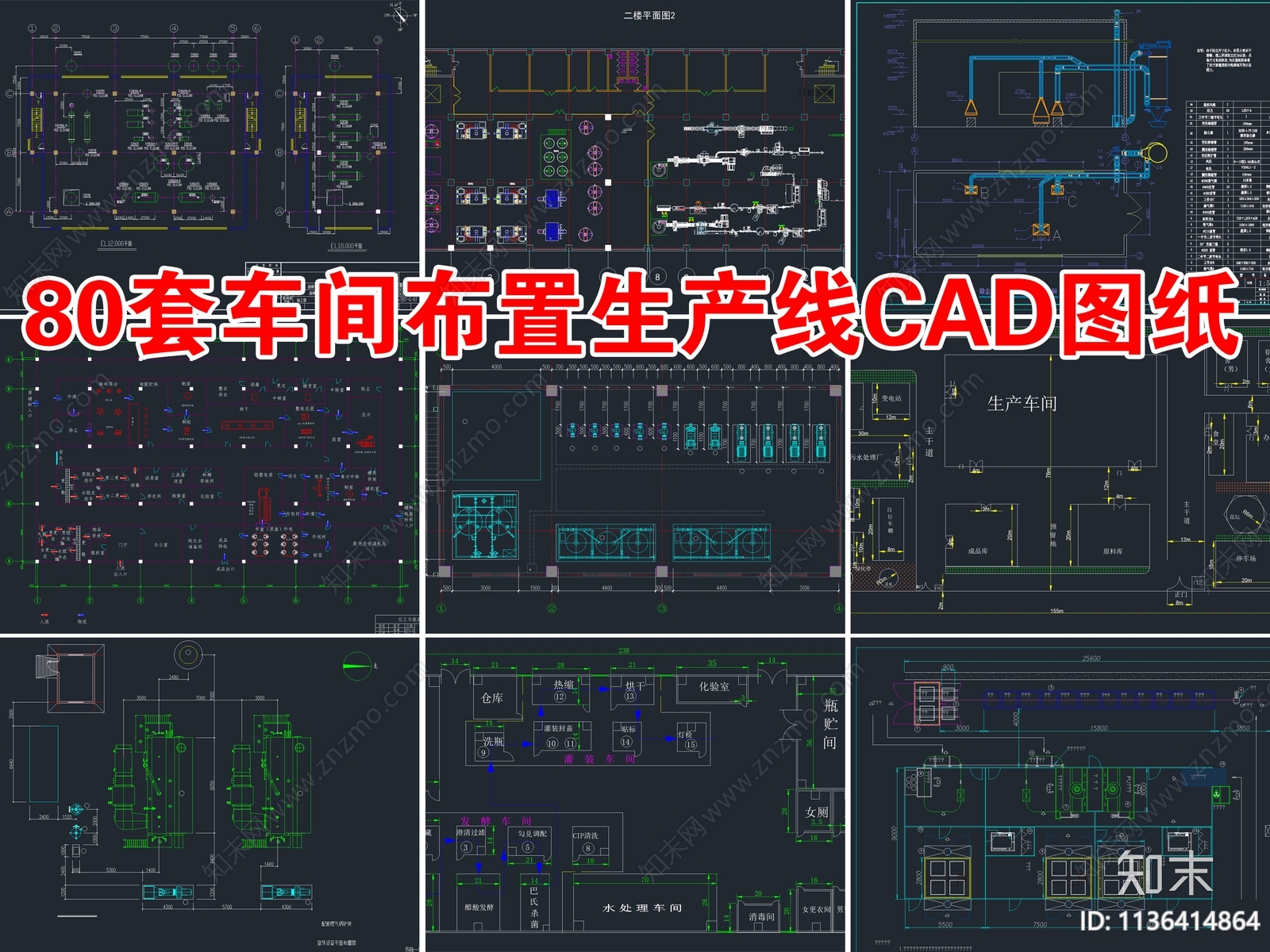 80套车间布置生产线施工图下载【ID:1136414864】