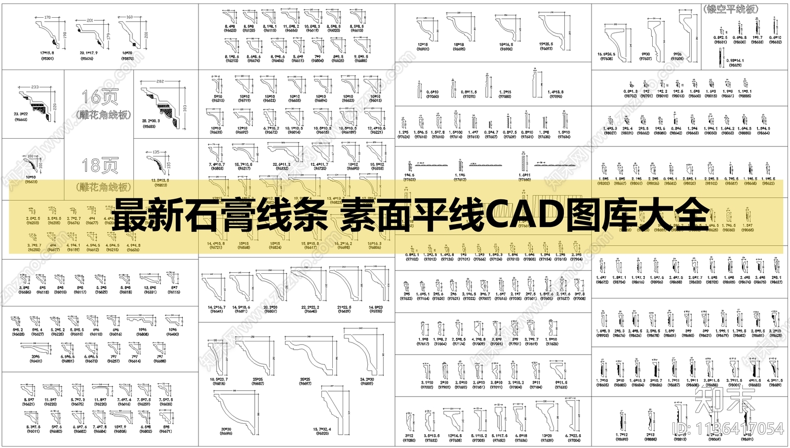 石膏线角线施工图下载【ID:1136417054】