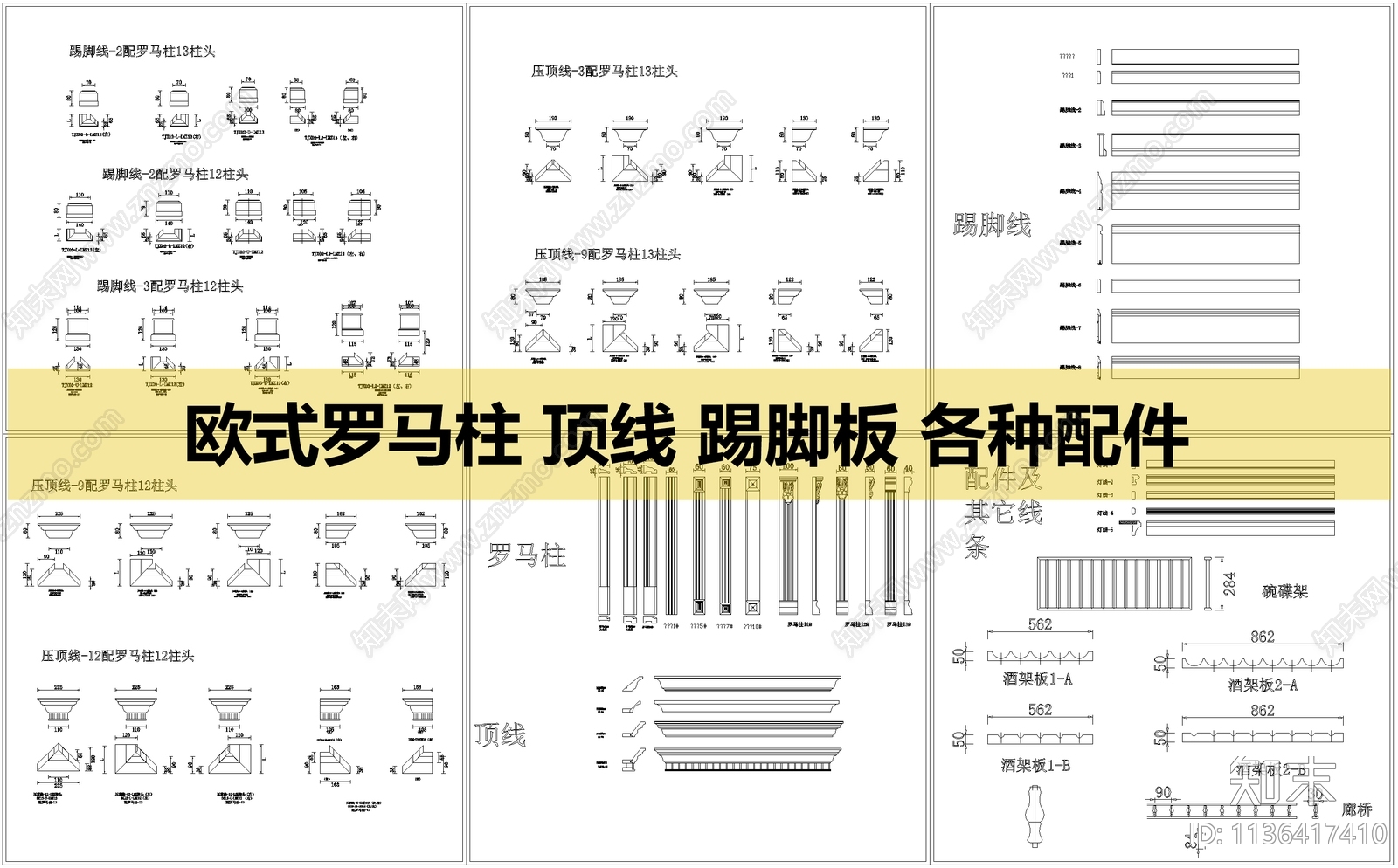 欧式罗马柱踢脚板顶线施工图下载【ID:1136417410】