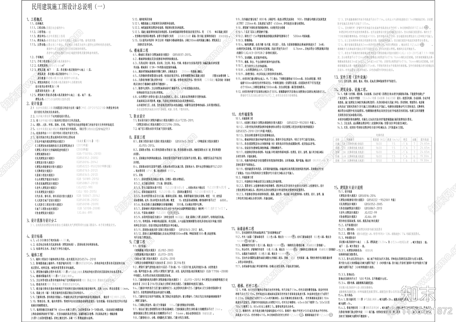 社会福利中心养老院建筑cad施工图下载【ID:1136421872】