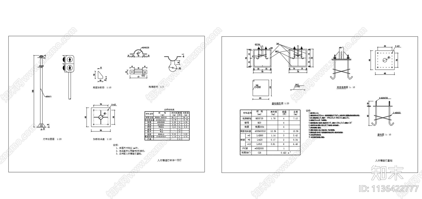 人行横道灯杆件大样施工图下载【ID:1136422777】