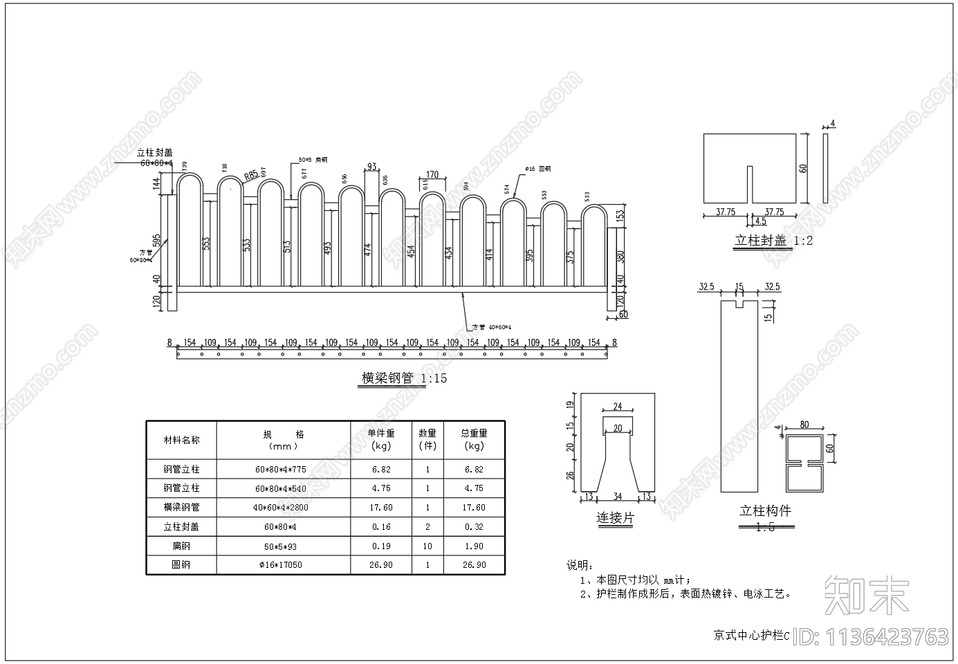 京式中心护栏大样施工图下载【ID:1136423763】