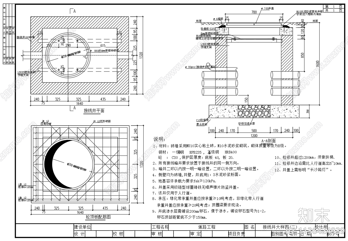 道路照明横断面cad施工图下载【ID:1136424939】