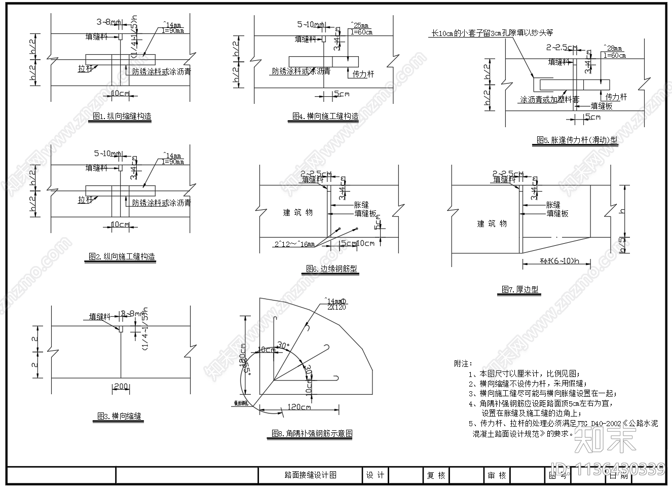 厂区水泥混凝土路面结构施工图下载【ID:1136430339】