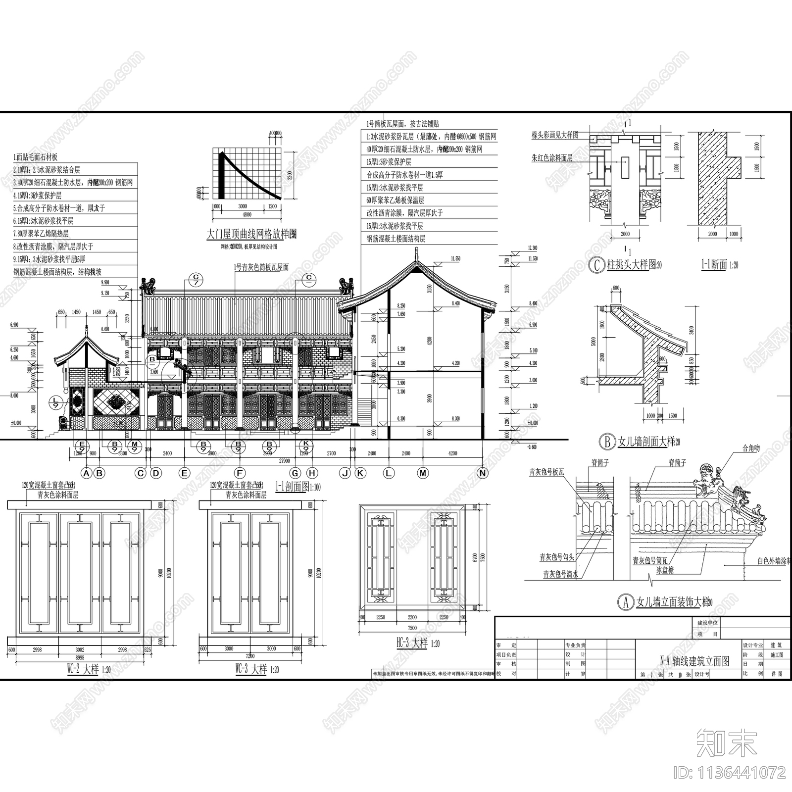 中式北方传统四合院院落建筑施工图下载【ID:1136441072】