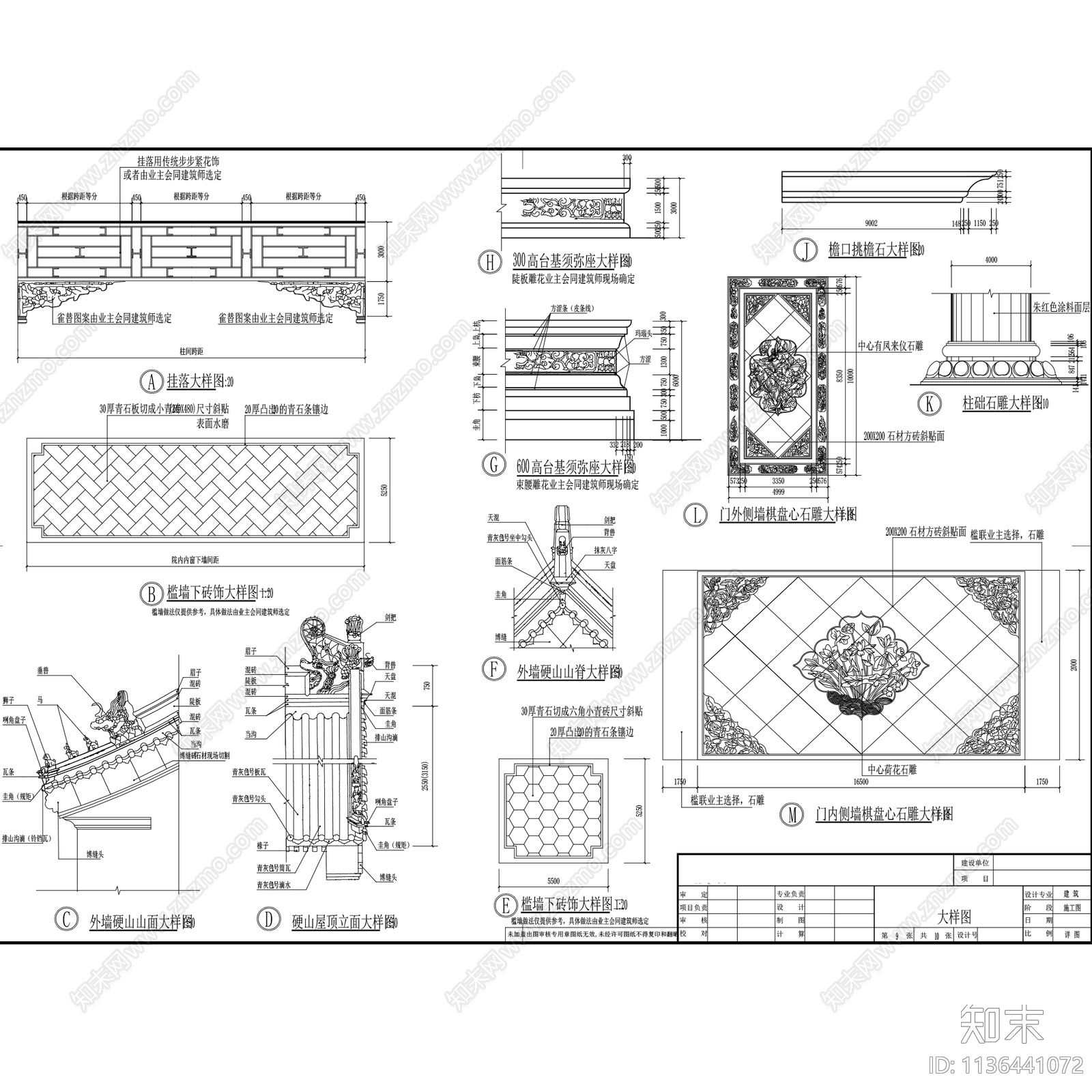 中式北方传统四合院院落建筑施工图下载【ID:1136441072】