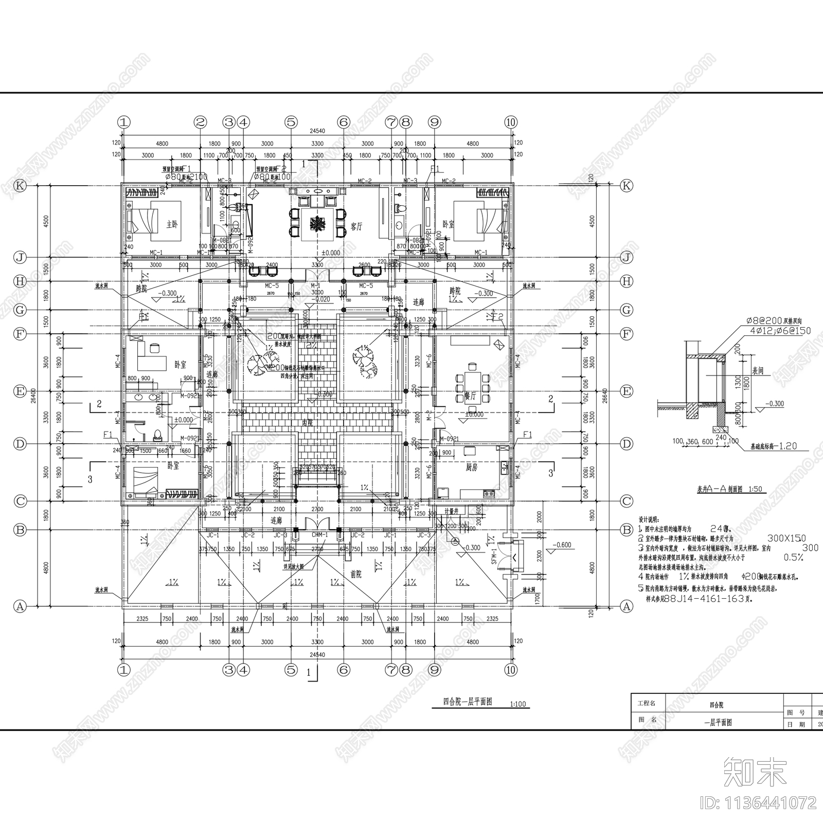 中式北方传统四合院院落建筑施工图下载【ID:1136441072】