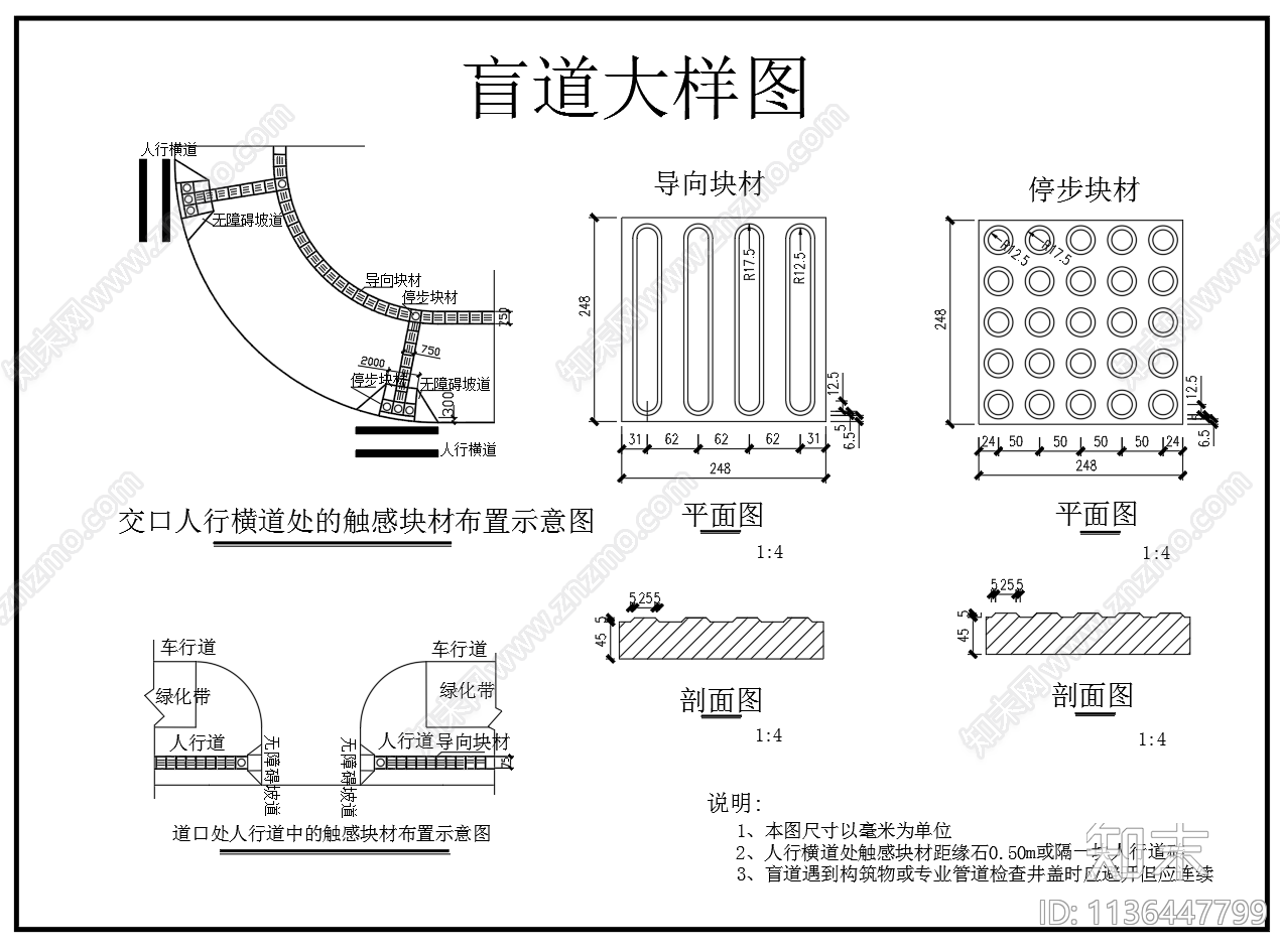 盲道无障碍通道大样cad施工图下载【ID:1136447799】