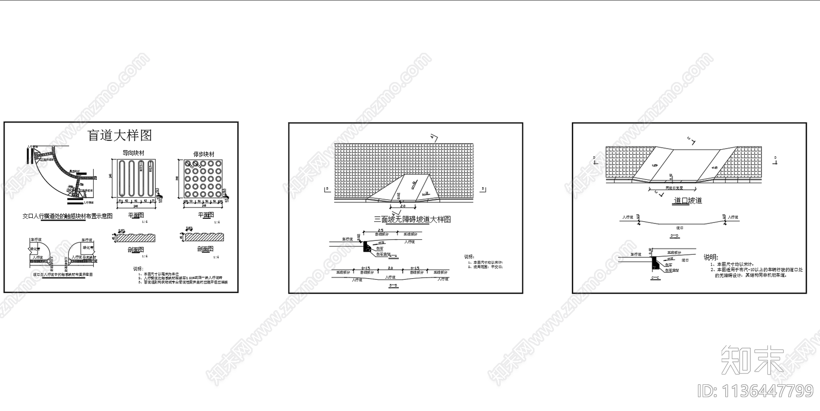盲道无障碍通道大样cad施工图下载【ID:1136447799】