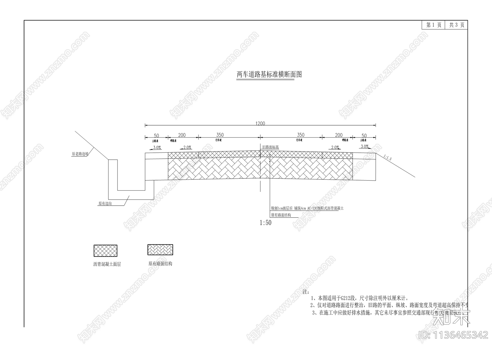 国省道预防性养护工程cad施工图下载【ID:1136465342】