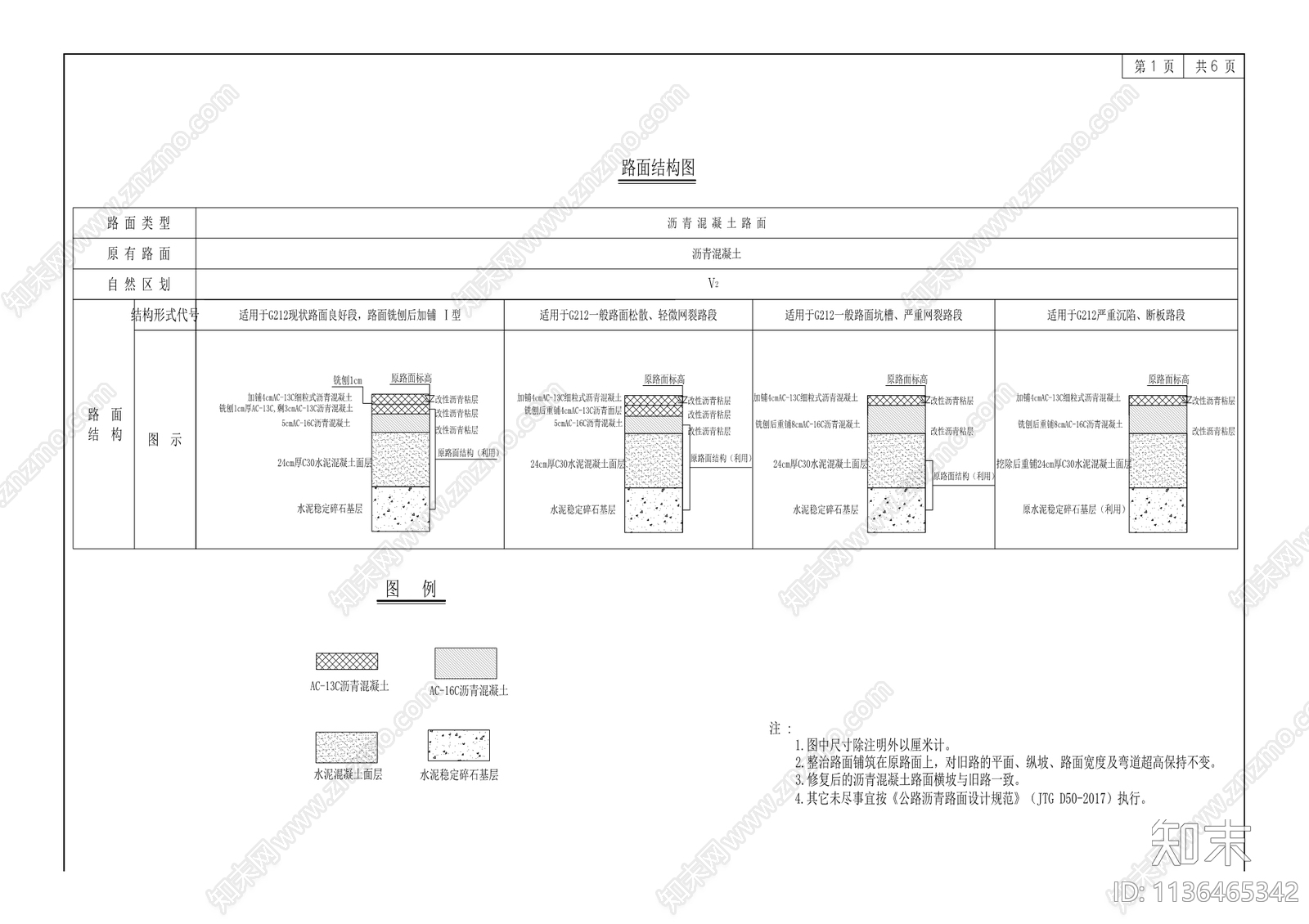 国省道预防性养护工程cad施工图下载【ID:1136465342】