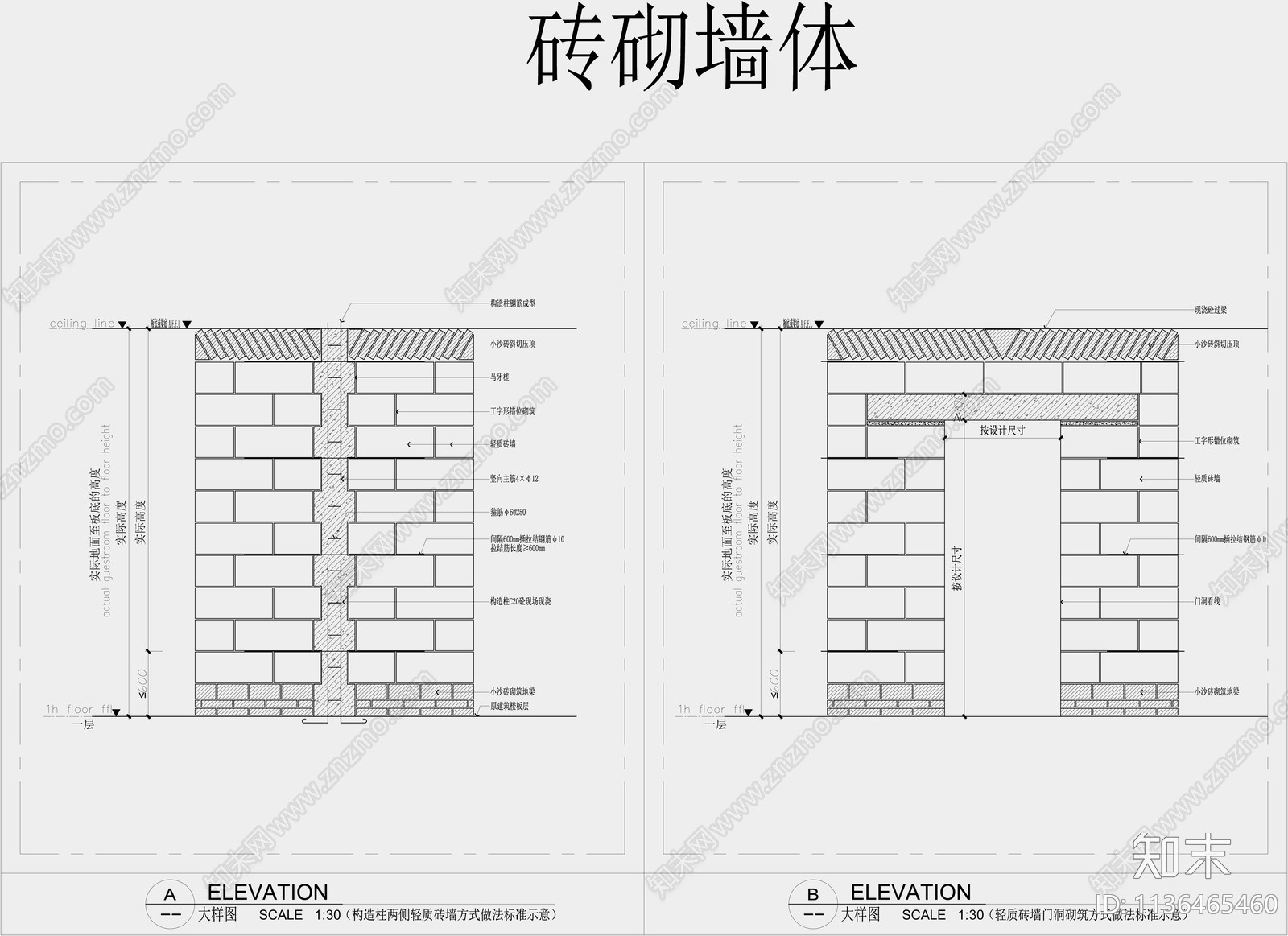 砖砌墙体通用大样图施工图下载【ID:1136465460】