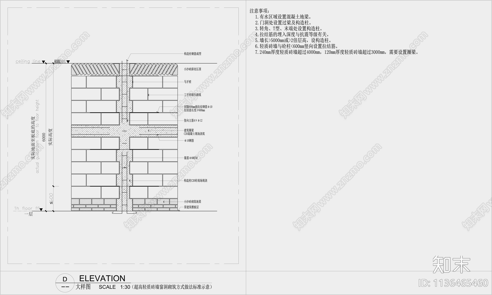 砖砌墙体通用大样图施工图下载【ID:1136465460】