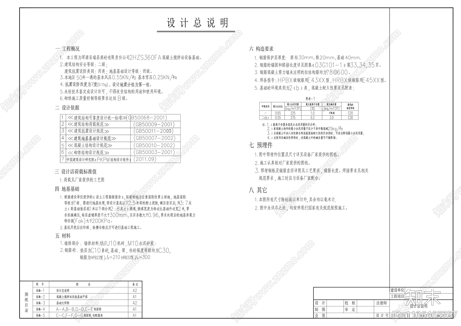 搅拌站基础cad施工图下载【ID:1136465757】