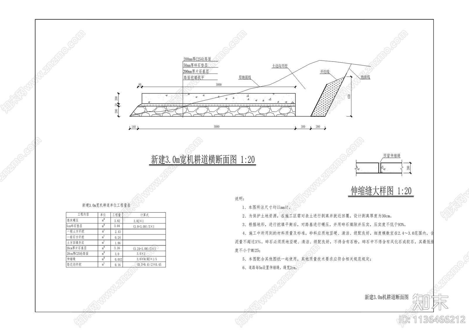 梁平区高标准农田建设项目施工图下载【ID:1136466212】