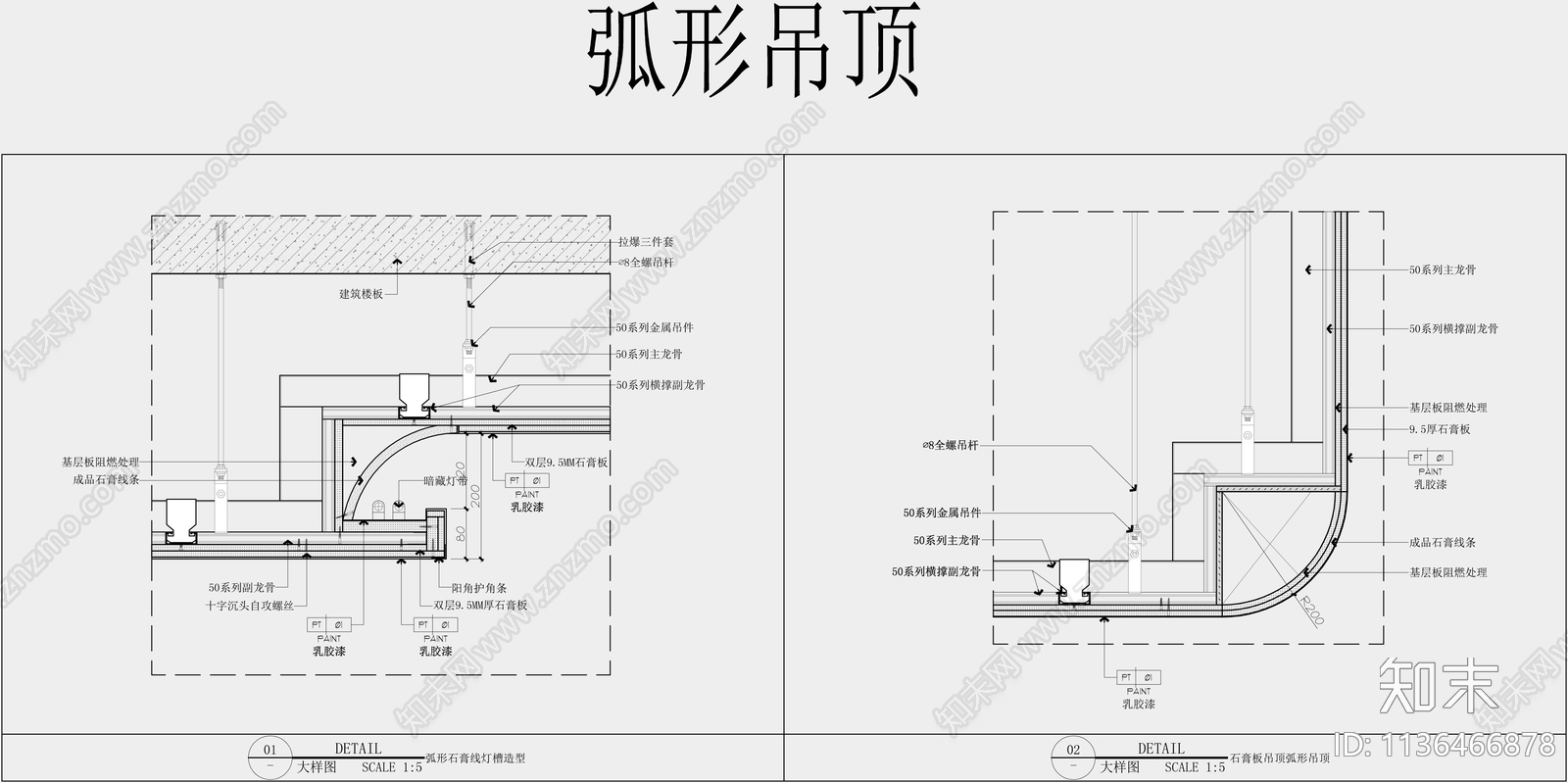 弧形拱形吊顶大样图施工图下载【ID:1136466878】