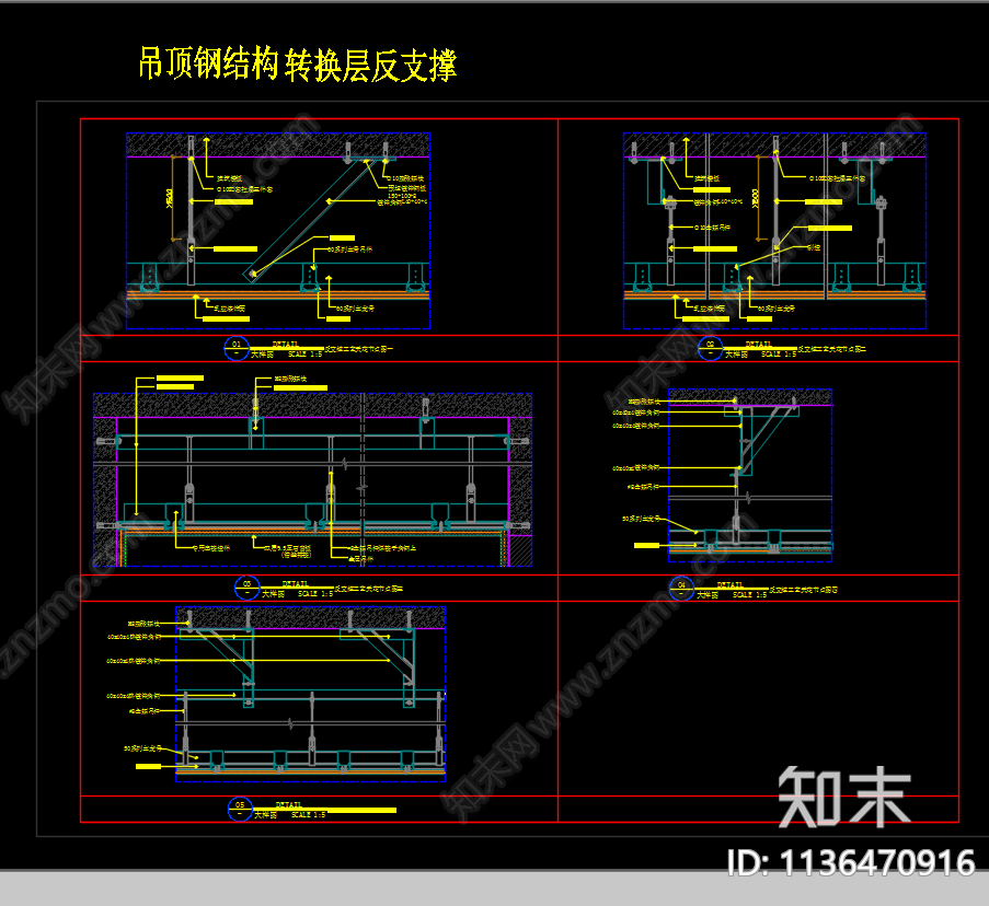 天花转换层反支撑钢结构大样图施工图下载【ID:1136470916】