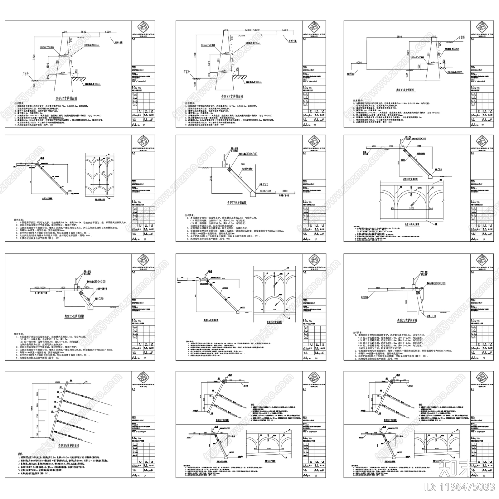 道路边坡防护挡土墙图集50套cad施工图下载【ID:1136475033】