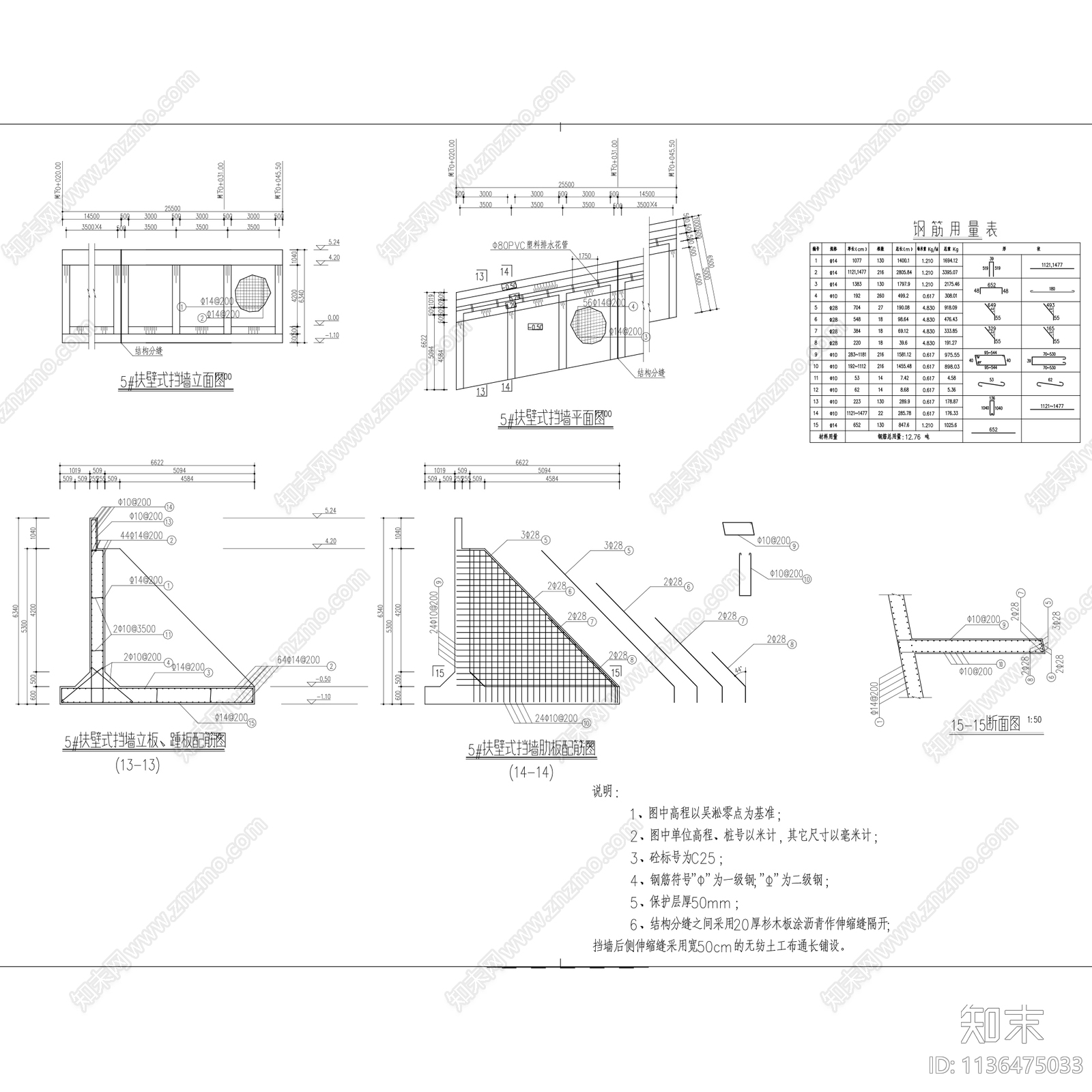 道路边坡防护挡土墙图集50套cad施工图下载【ID:1136475033】