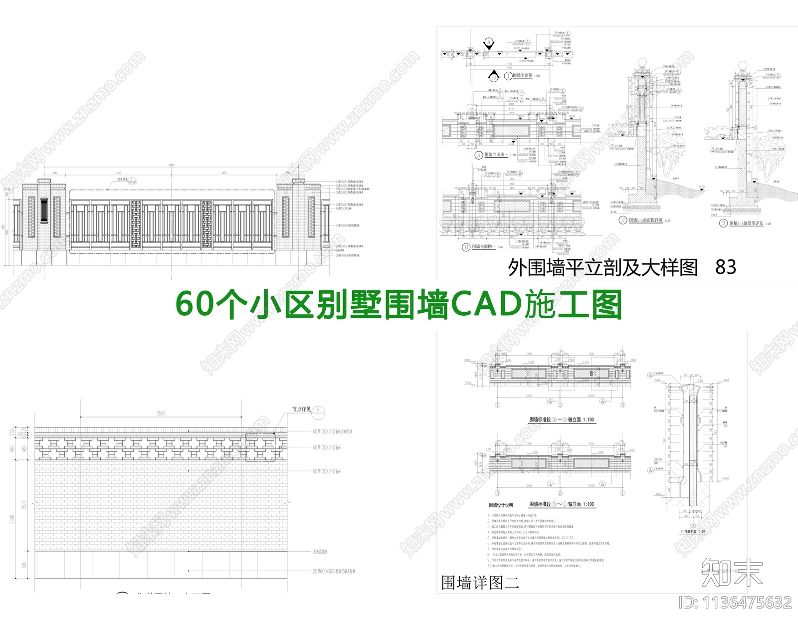 60个小区别墅围墙施工图下载【ID:1136475632】