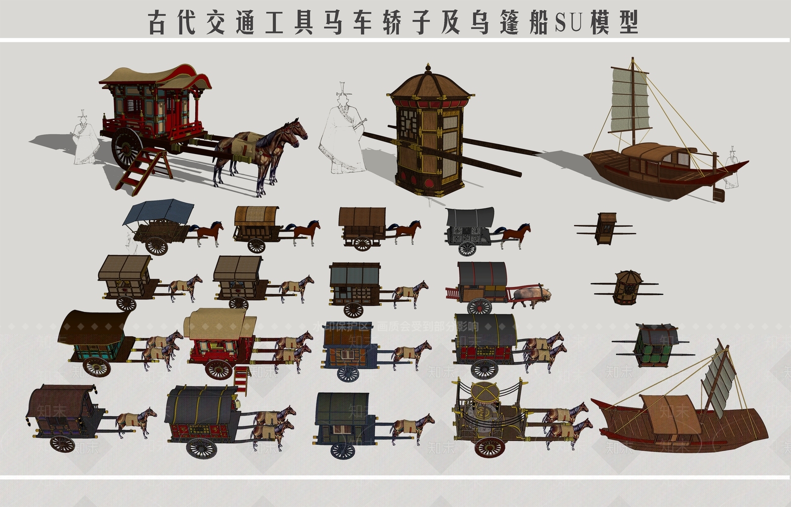 马车SU模型草图