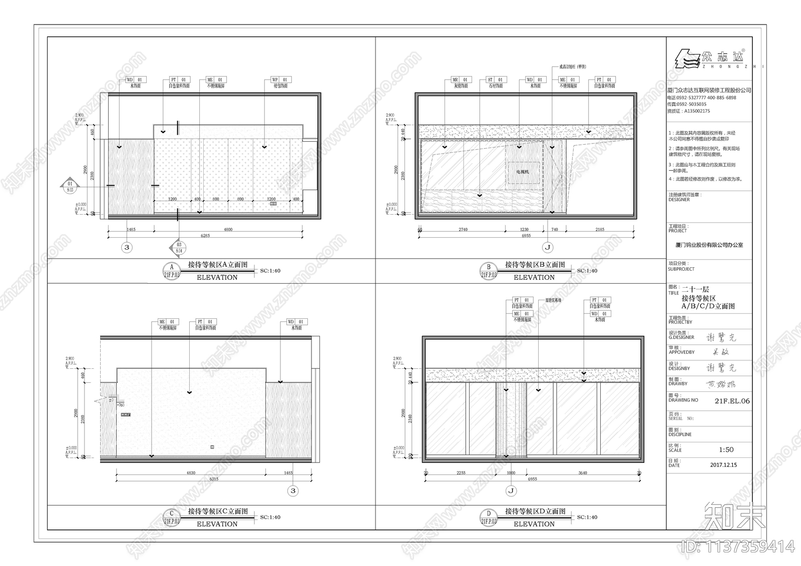 厦钨业办公室全套cad施工图下载【ID:1137359414】