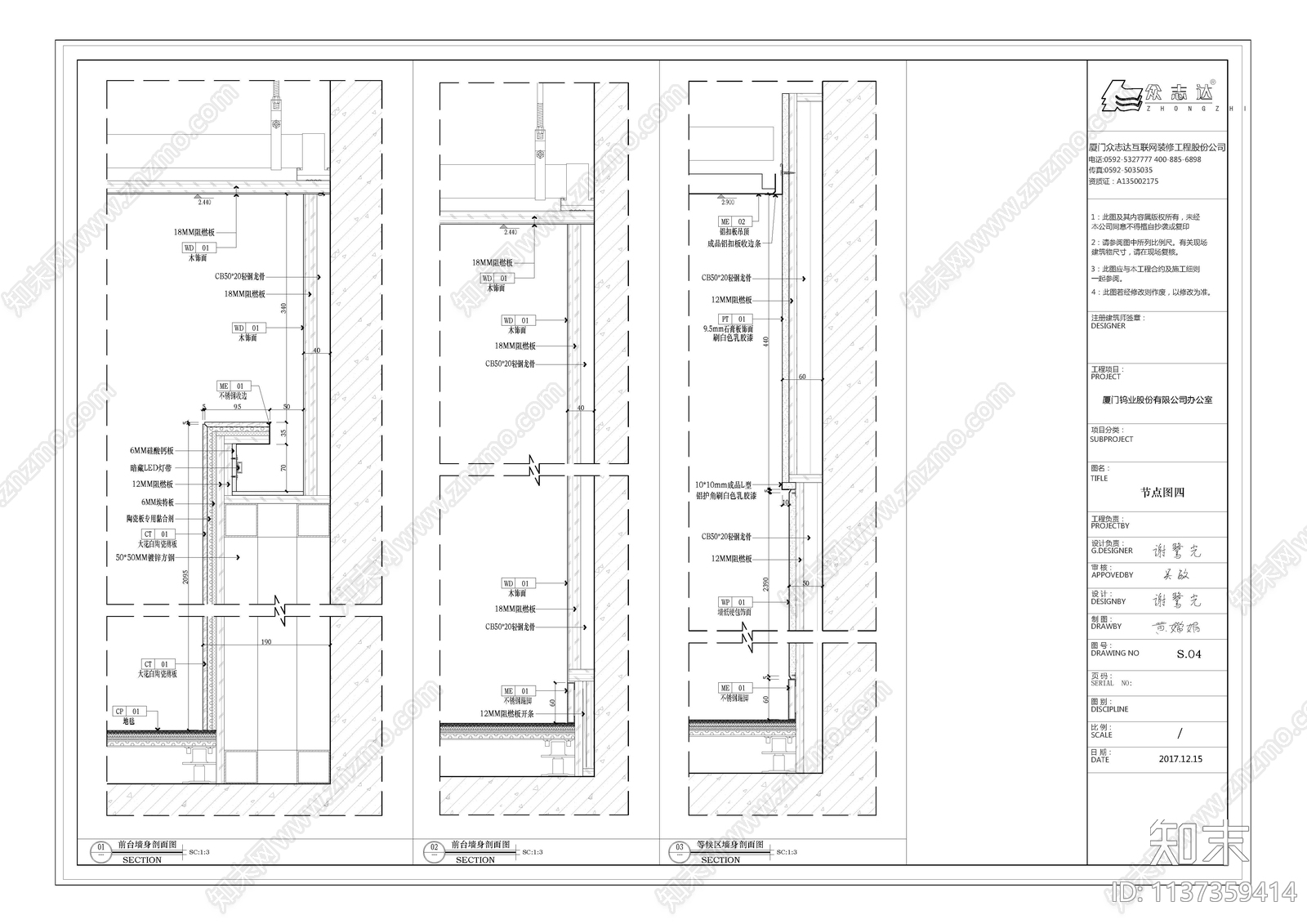 厦钨业办公室全套cad施工图下载【ID:1137359414】