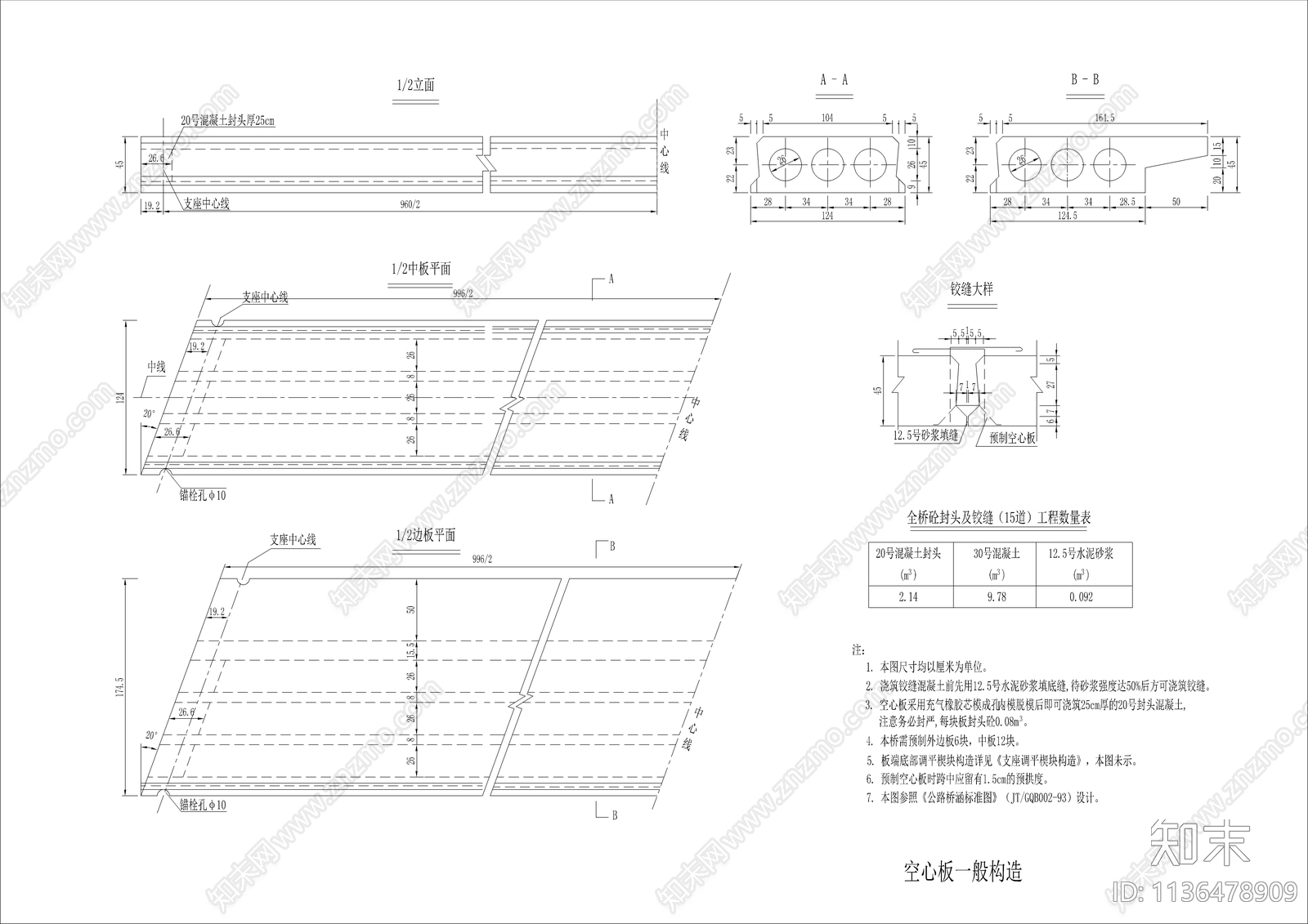 混凝土结构图cad施工图下载【ID:1136478909】