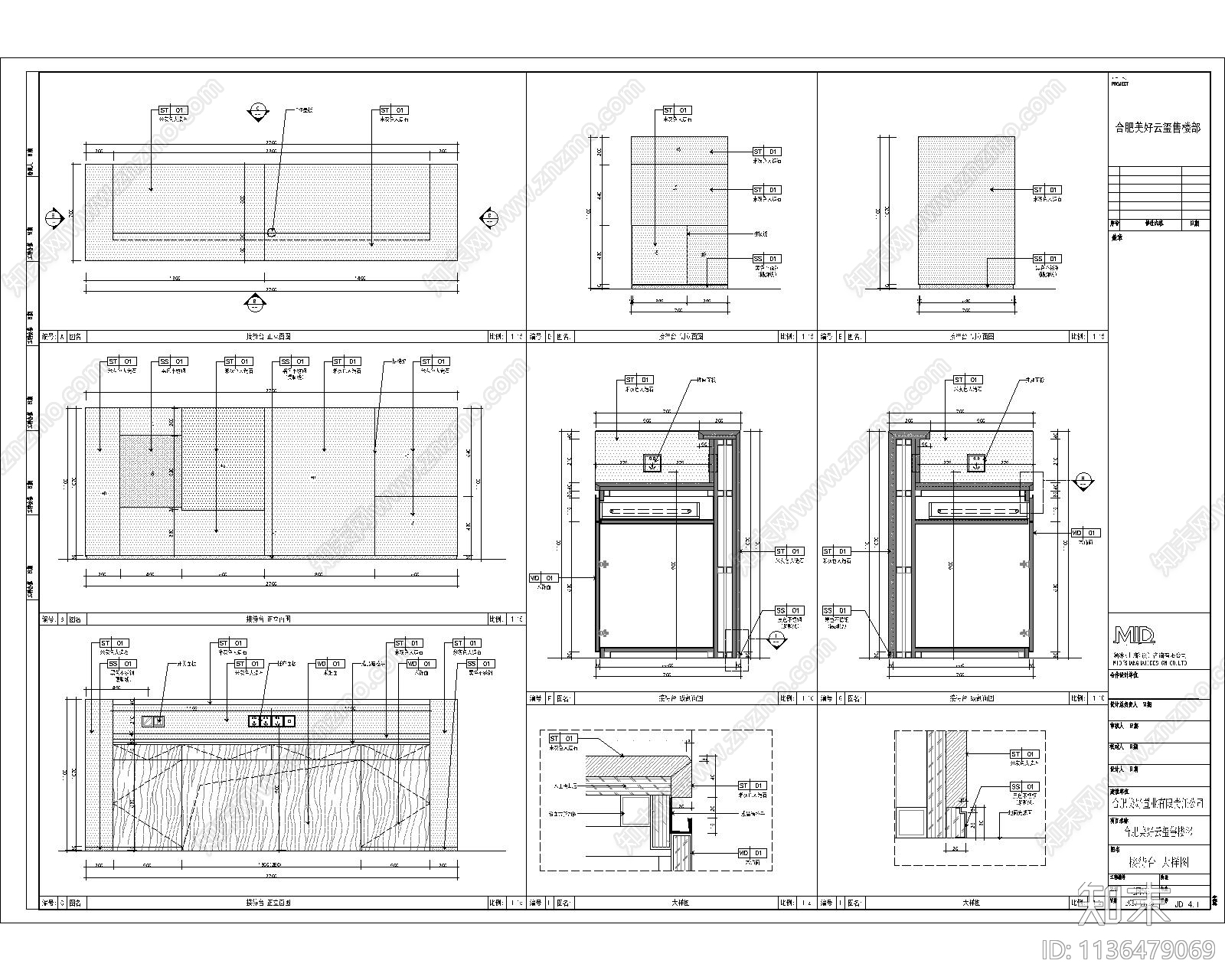 合肥美好地产售楼部cad施工图下载【ID:1136479069】