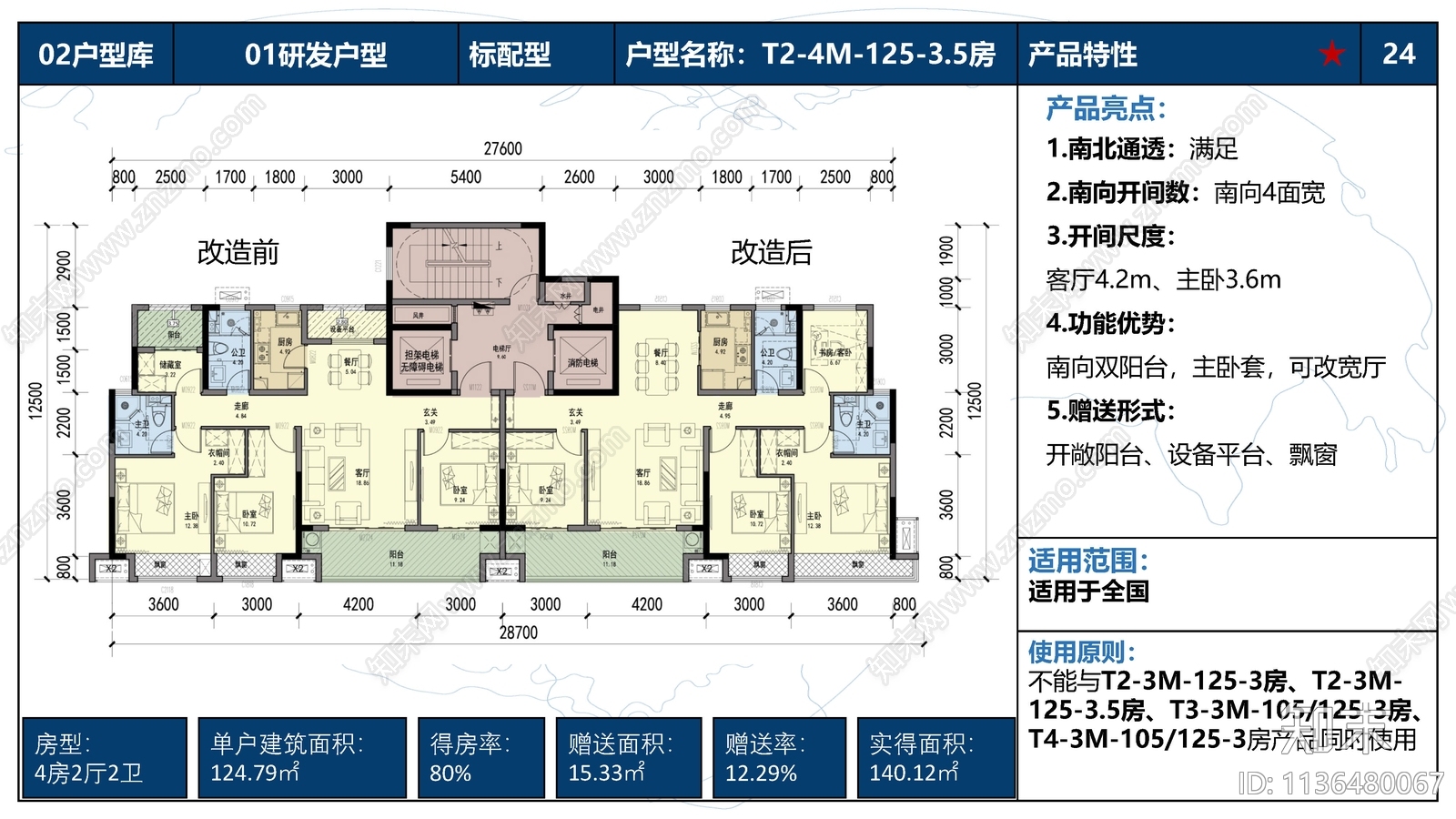 万达小高层住宅建筑户型图施工图下载【ID:1136480067】